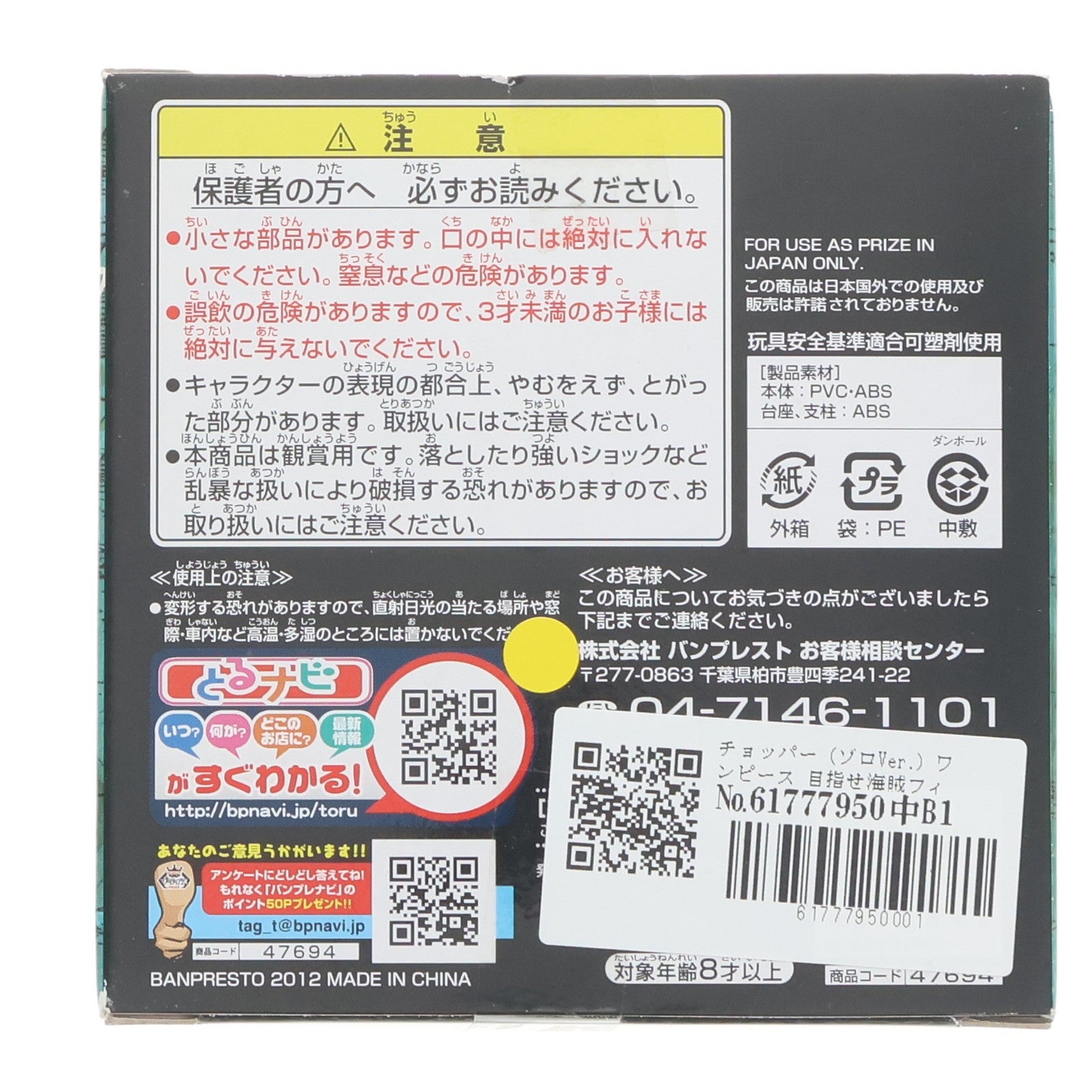 【中古即納】[FIG] チョッパー (ゾロVer.) ワンピース 目指せ海賊フィギュア～新世界編～ ONE PIECE フィギュア プライズ(47694) バンプレスト(20120331)