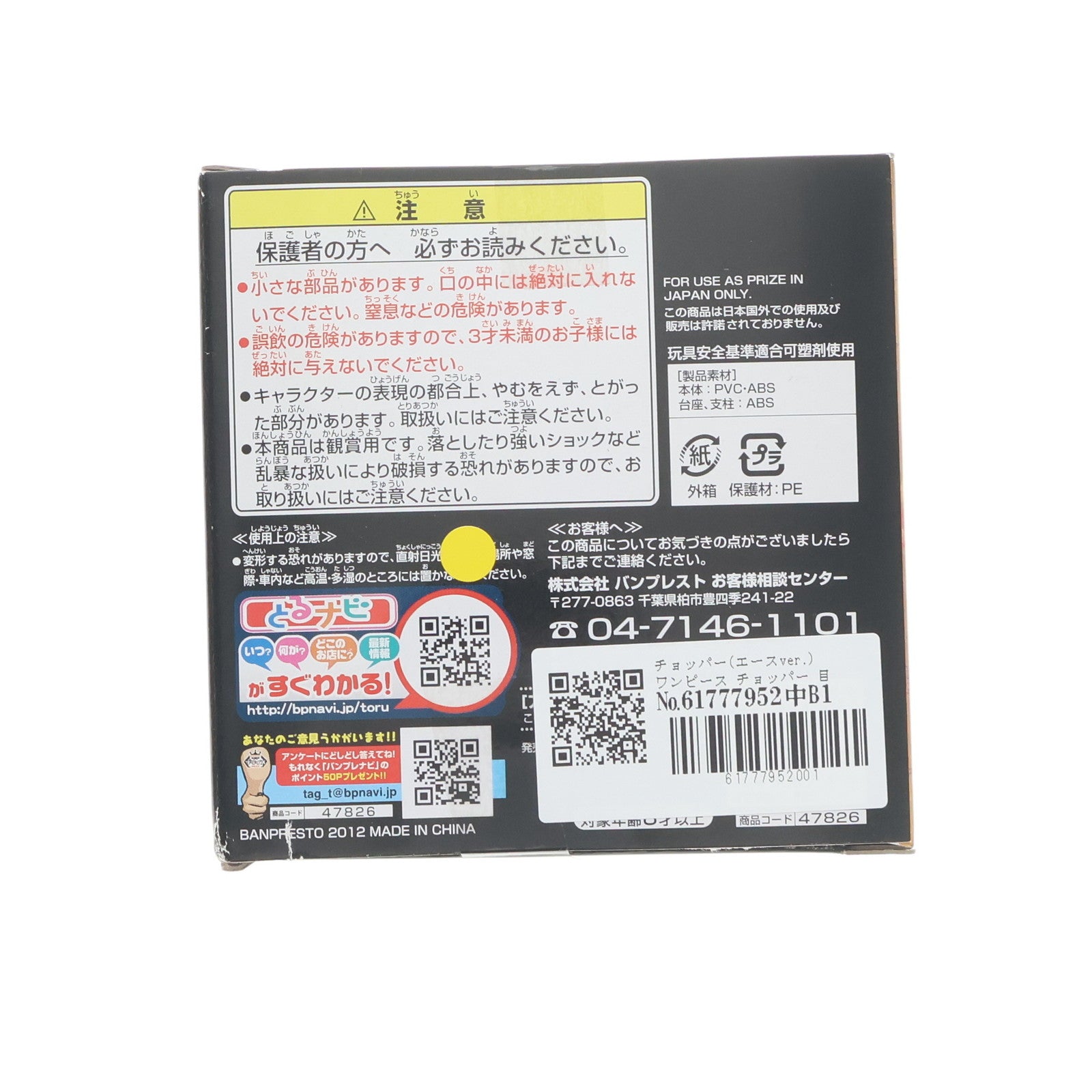 【中古即納】[FIG] チョッパー(エースver.) ワンピース チョッパー 目指せ海賊フィギュア～新世界編withエース～ ONE PIECE プライズ(47826) バンプレスト(20120420)