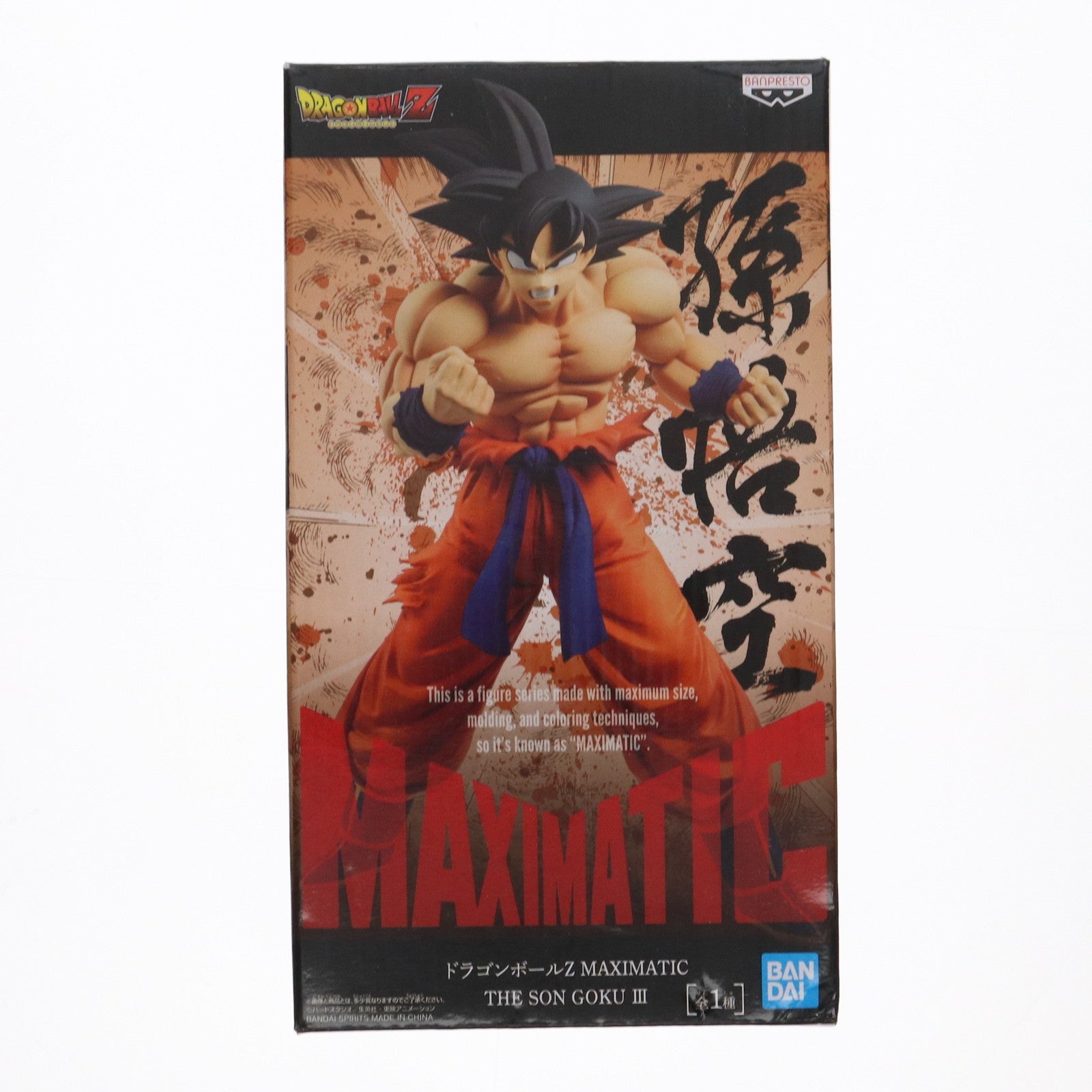 【中古即納】[FIG] 孫悟空 MAXIMATIC THE SON GOKU III ドラゴンボールZ フィギュア プライズ(81993) バンプレスト(20200430)