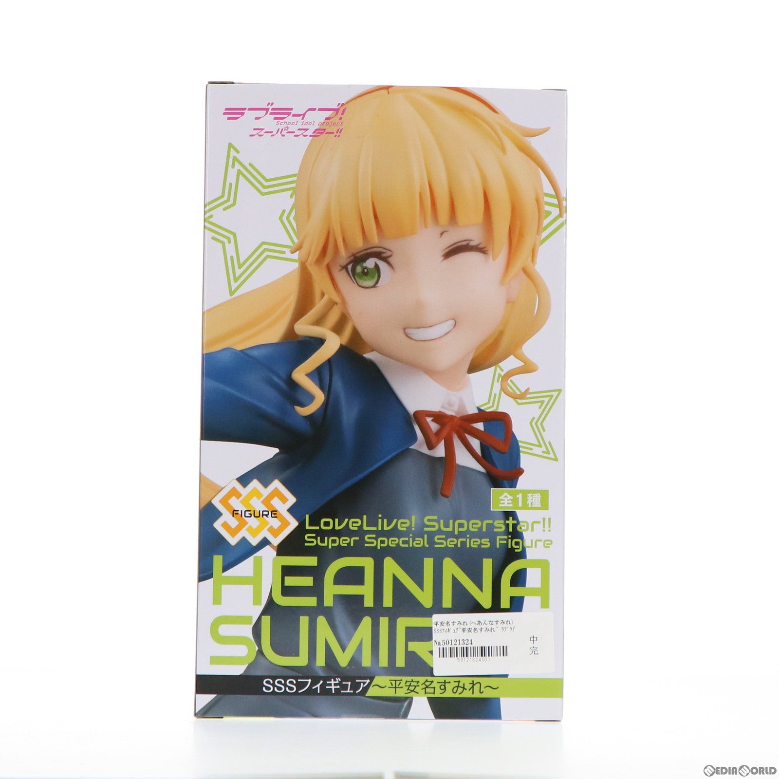 【中古即納】[FIG] 平安名すみれ(へあんなすみれ) SSSフィギュア～平安名すみれ～ ラブライブ!スーパースター!! プライズ(AMU-PRZ12642) フリュー(20211231)