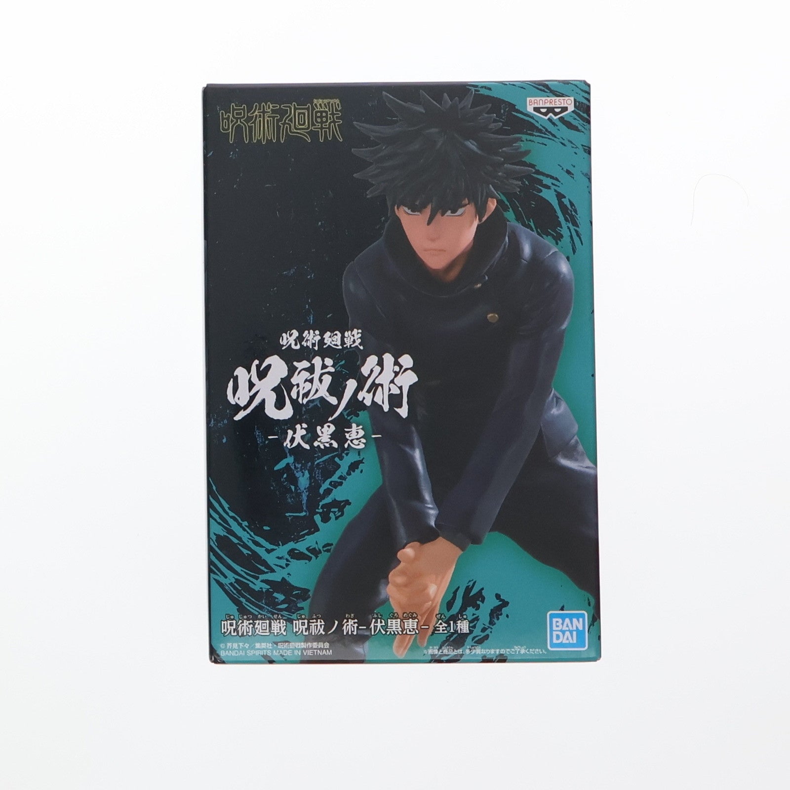 【中古即納】[FIG] 伏黒恵(ふしぐろめぐみ) 呪術廻戦 呪祓ノ術-伏黒恵- フィギュア プライズ(2553549) バンプレスト(20210630)