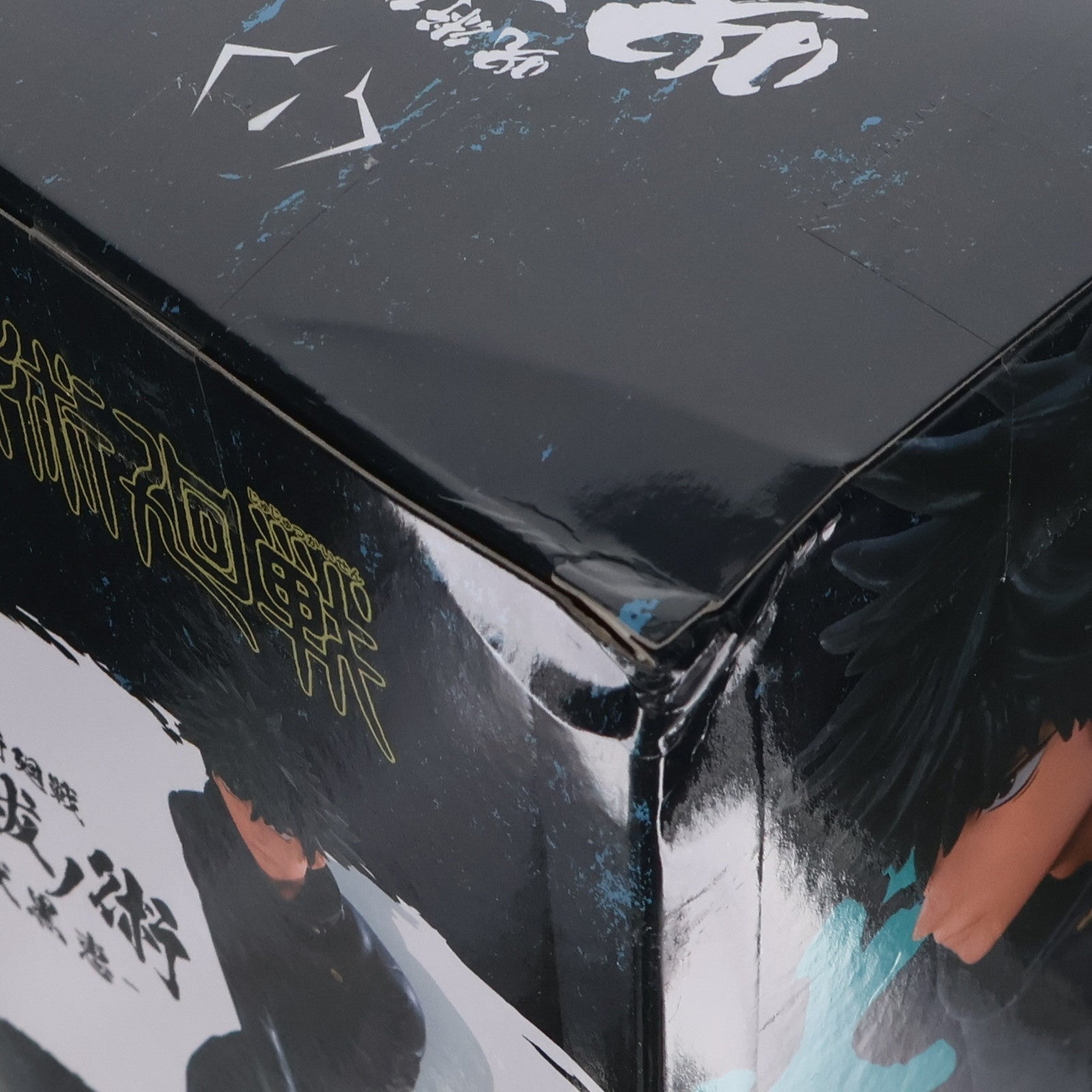【中古即納】[FIG] 伏黒恵(ふしぐろめぐみ) 呪術廻戦 呪祓ノ術-伏黒恵- フィギュア プライズ(2553549) バンプレスト(20210630)
