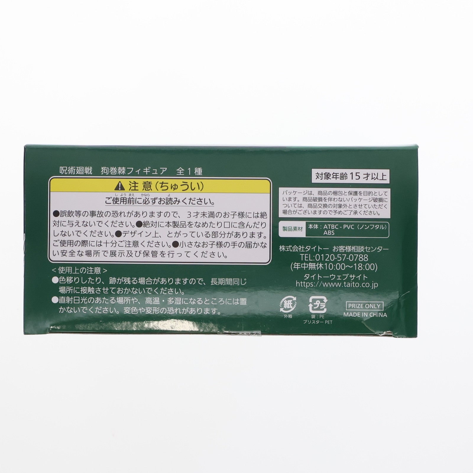 【中古即納】[FIG] 狗巻棘(いぬまきとげ) フィギュア 呪術廻戦 プライズ(451447200) タイトー(20220430)