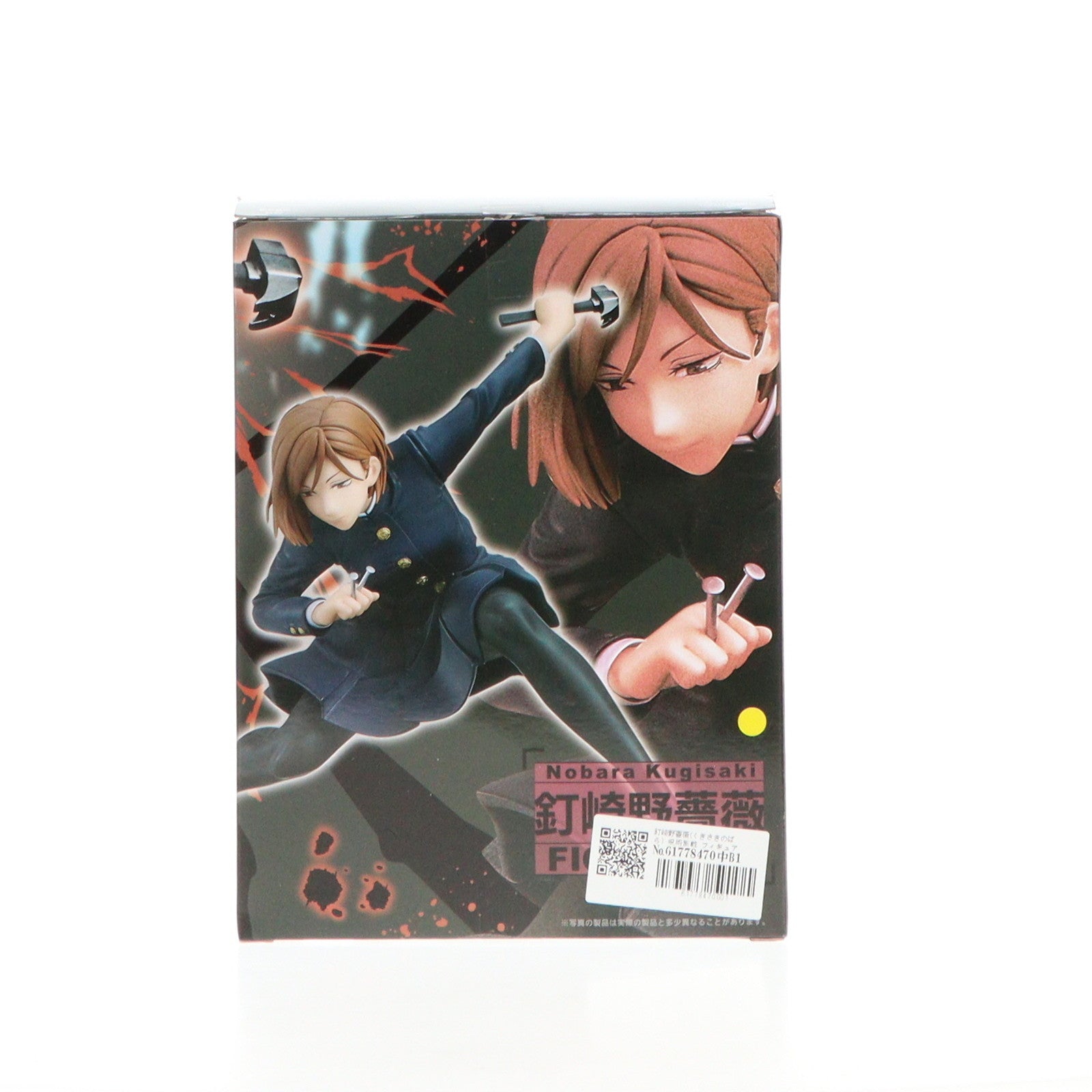 【中古即納】[FIG] 釘崎野薔薇(くぎさきのばら) 呪術廻戦 フィギュア プライズ(451344500) タイトー(20210731)