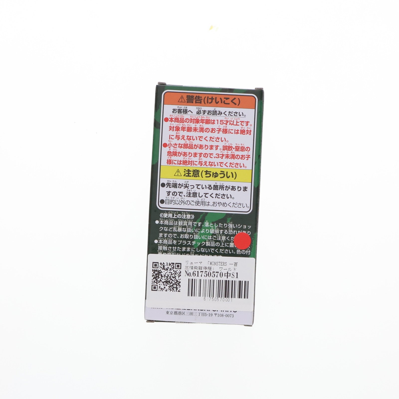 【中古即納】[FIG] リューマ MONSTERS 一百三情飛龍侍極 ワールドコレクタブルフィギュア プライズ(2696013) バンプレスト(20241020)