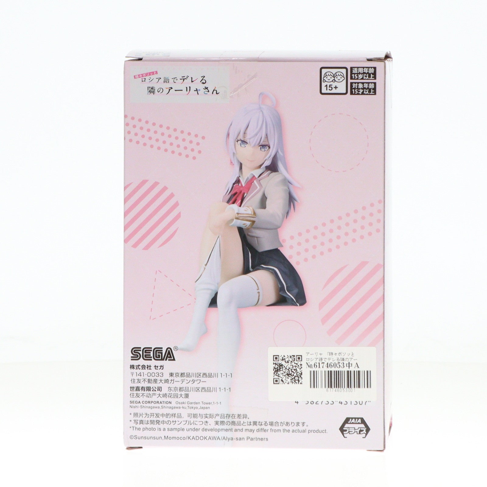 【中古即納】[FIG] アーリャ 時々ボソッとロシア語でデレる隣のアーリャさん ちょこのせプレミアムフィギュア『アーリャ』 プライズ(1113728) セガ(20240920)