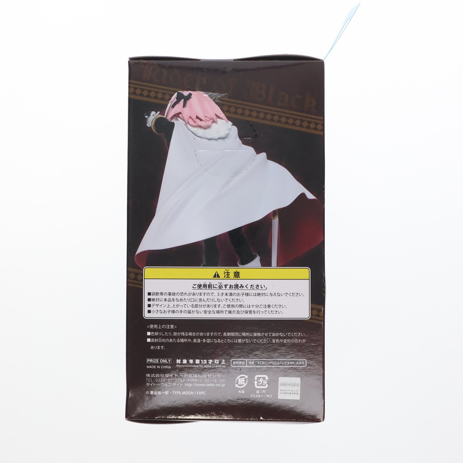 【中古即納】[FIG] 黒のライダー/アストルフォ 黒のライダーフィギュア Fate/Apocrypha(フェイト/アポクリファ) プライズ(451038400) タイトー(20180220)