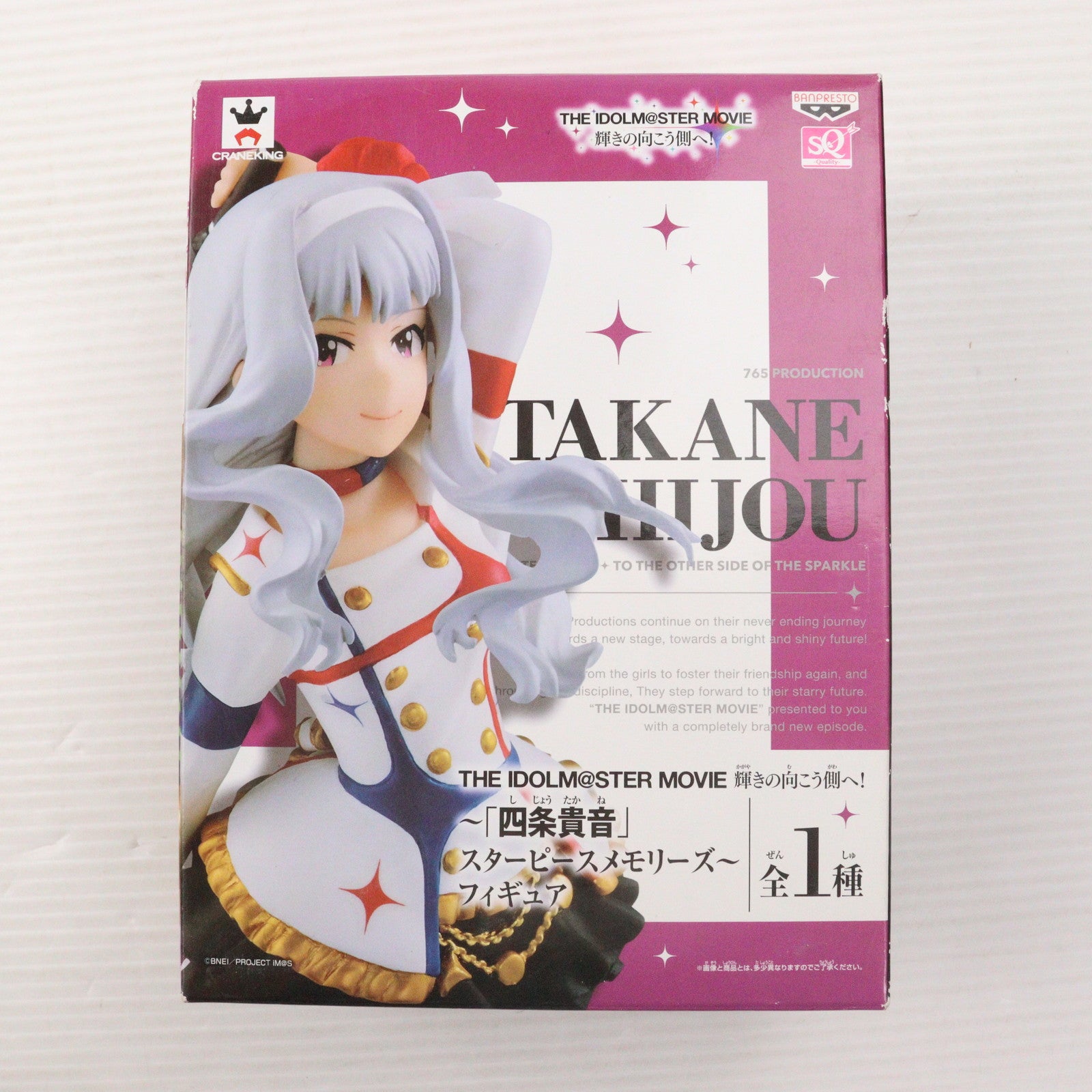 【中古即納】[FIG] 四条貴音(しじょうたかね) アイドルマスター MOVIE 輝きの向こう側へ! 四条貴音～スターピースメモリーズ～ SQフィギュア プライズ(36114) バンプレスト(20160126)