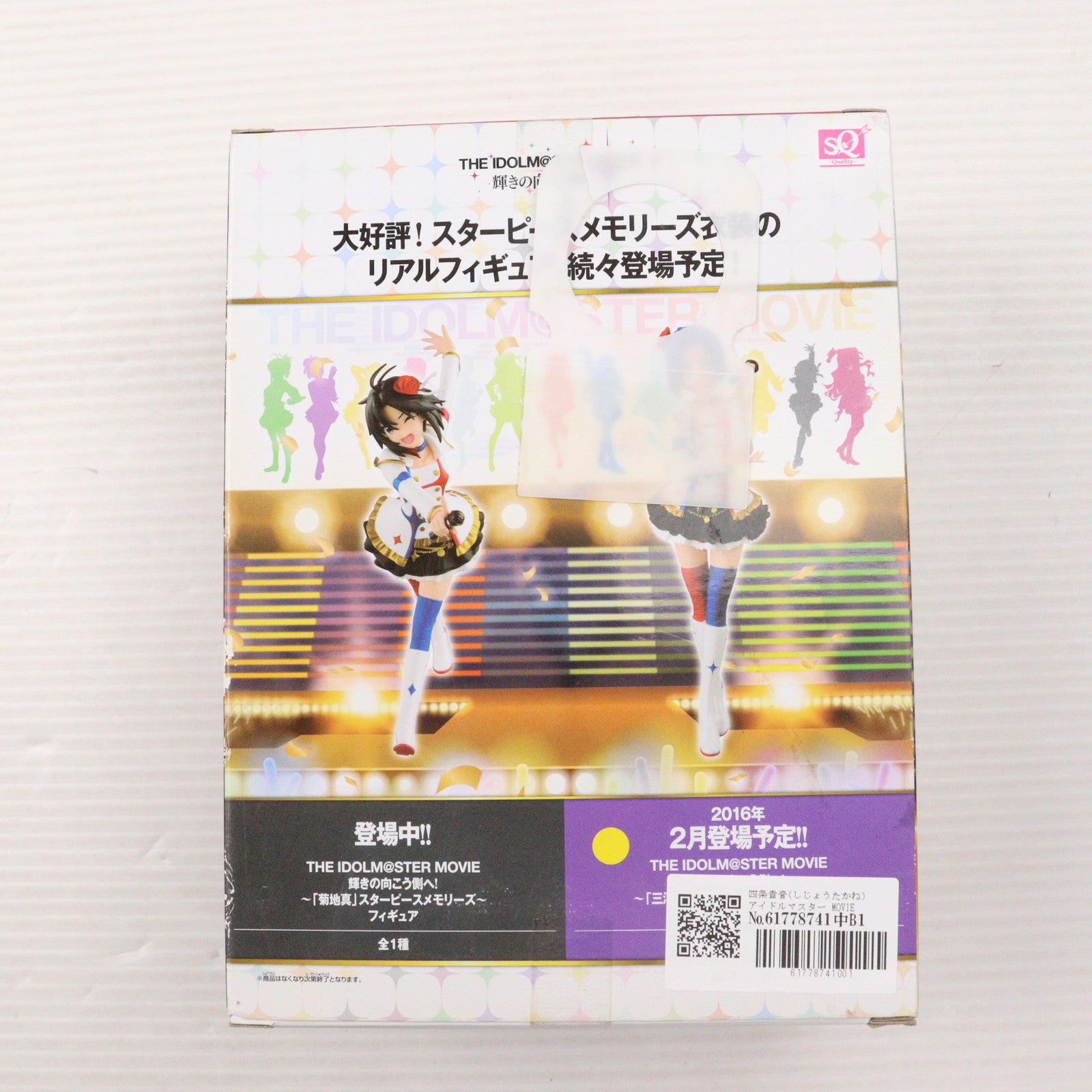 【中古即納】[FIG] 四条貴音(しじょうたかね) アイドルマスター MOVIE 輝きの向こう側へ! 四条貴音～スターピースメモリーズ～ SQフィギュア プライズ(36114) バンプレスト(20160126)