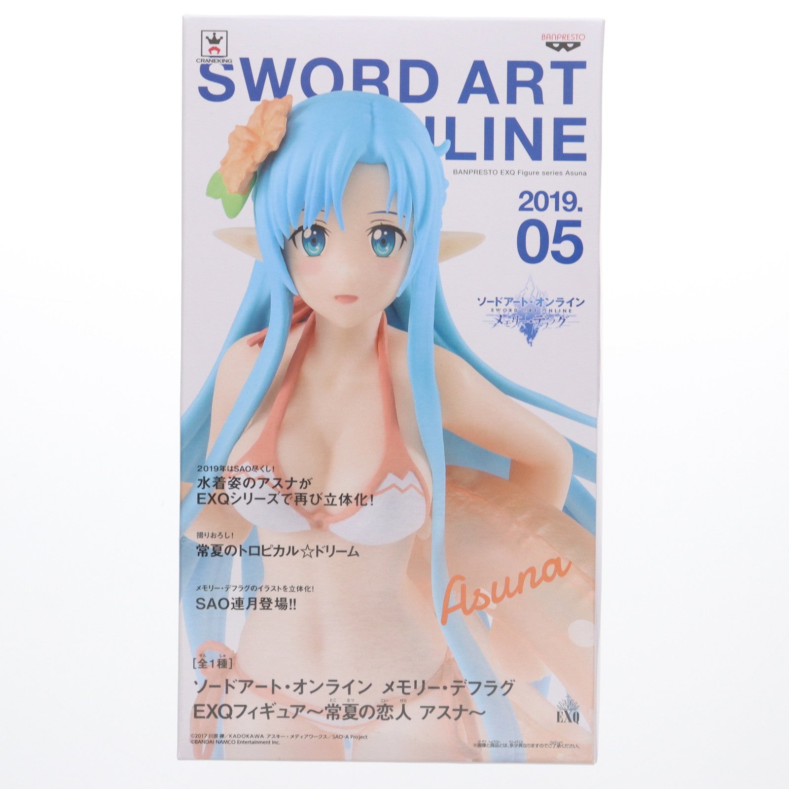 【中古即納】[FIG] アスナ ソードアート・オンライン メモリー・デフラグ EXQフィギュア～常夏の恋人 アスナ～ プライズ(39371) バンプレスト(20190531)
