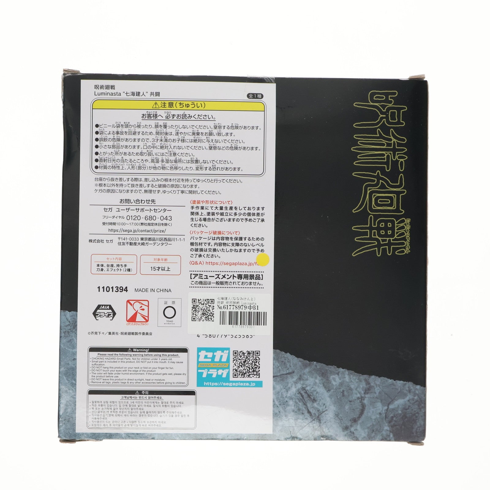 【中古即納】[FIG] 七海建人(ななみけんと) 共闘 呪術廻戦 Luminasta フィギュア プライズ(1101394) セガ(20230630)