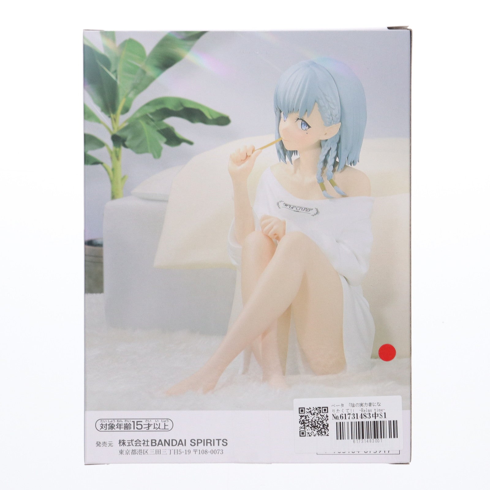 【中古即納】[FIG] ベータ 陰の実力者になりたくて! -Relax time-ベータ フィギュア プライズ(2696927) バンプレスト(20240531)