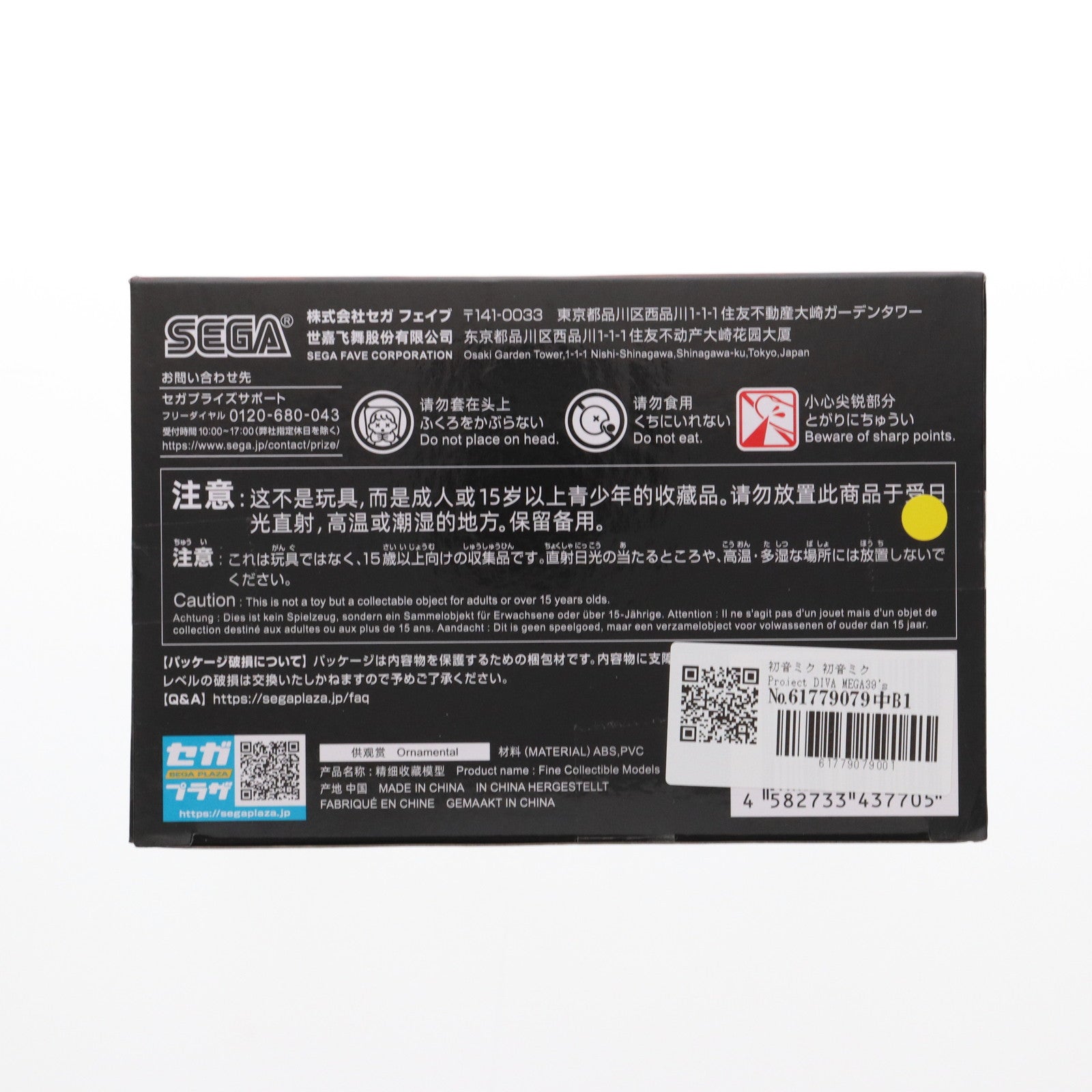 【中古即納】[FIG] 初音ミク 初音ミク Project DIVA MEGA39's Luminasta『初音ミク-エトワール』 フィギュア プライズ(1115678) セガ(20241231)