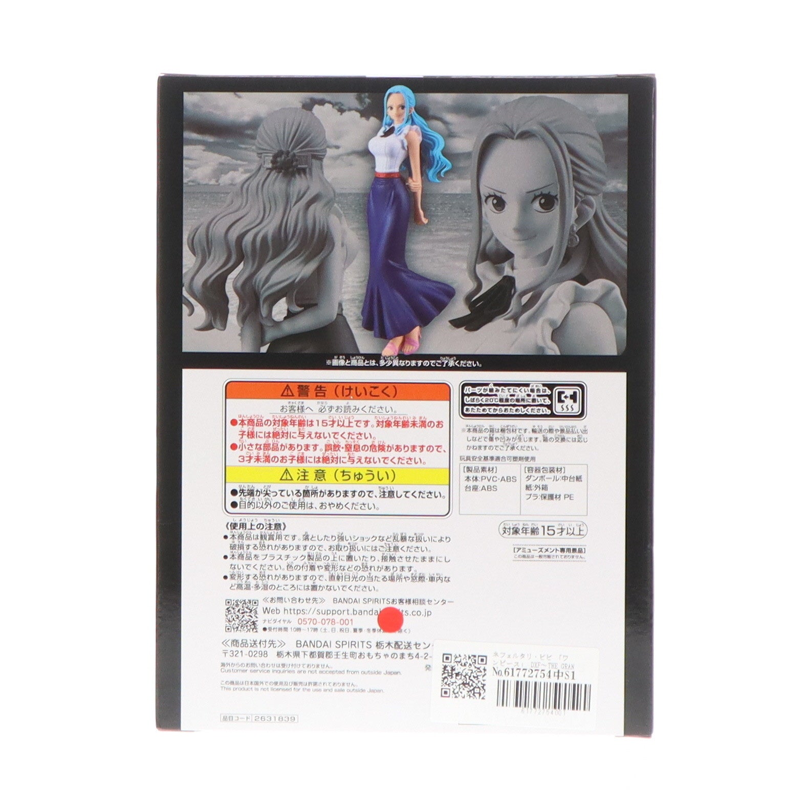 中古即納】[FIG]ネフェルタリ・ビビ ワンピース DXF～THE