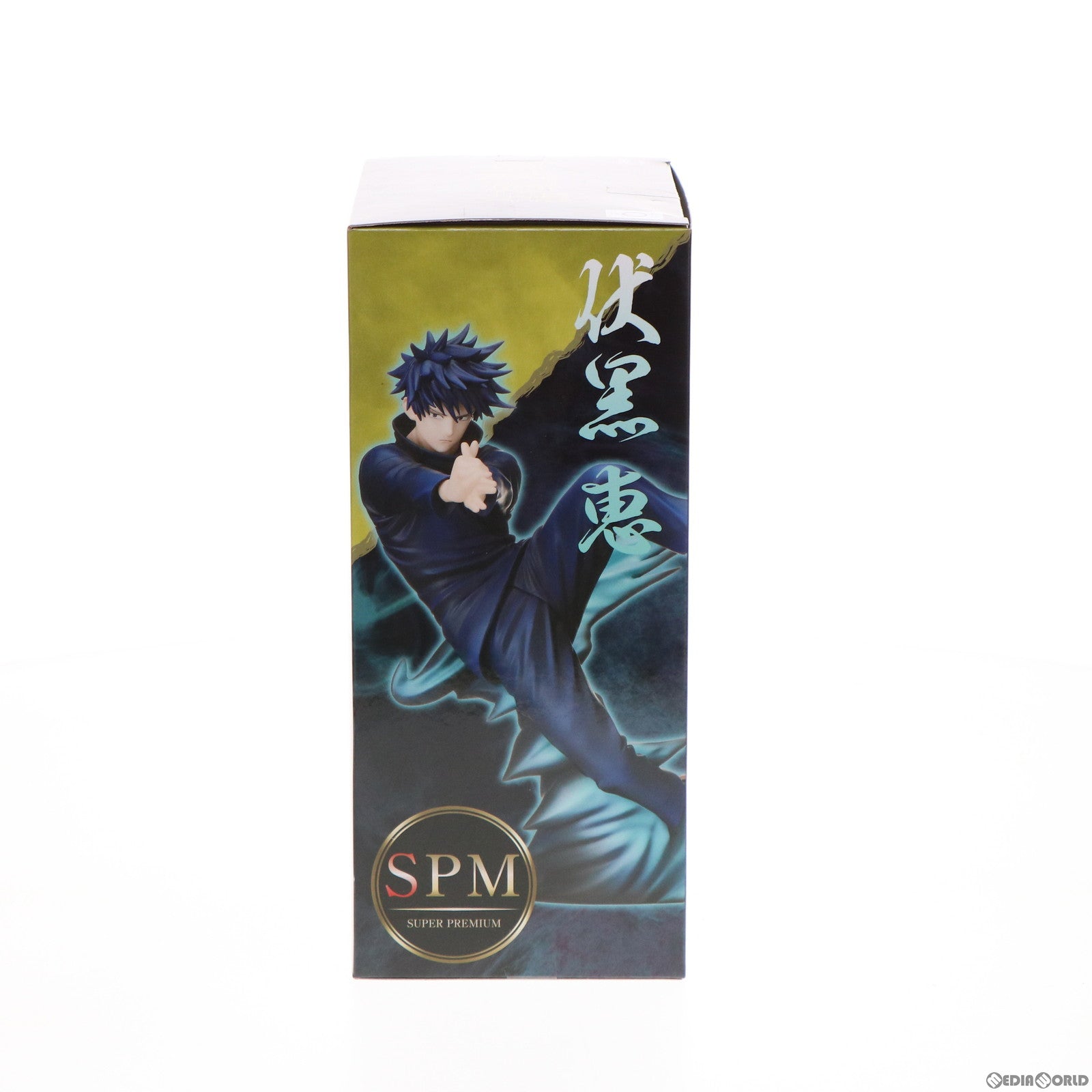 【中古即納】[FIG] 伏黒恵(ふしぐろめぐみ) 呪術廻戦 スーパープレミアムフィギュア プライズ(1057835) セガ(20220228)