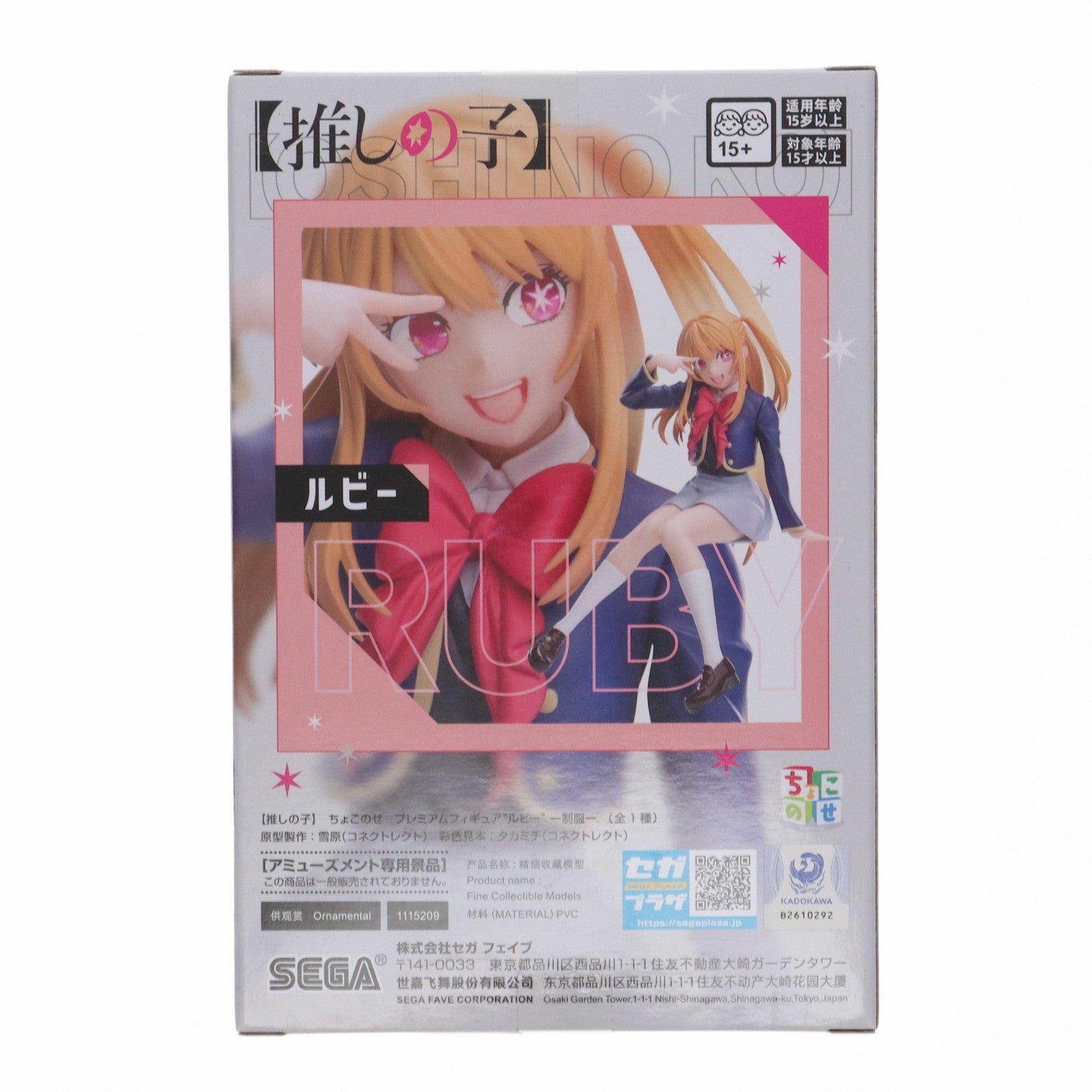 【中古即納】[FIG] ルビー 【推しの子】 ちょこのせプレミアムフィギュア『ルビー』-制服- プライズ(1115209) セガ(20241231)