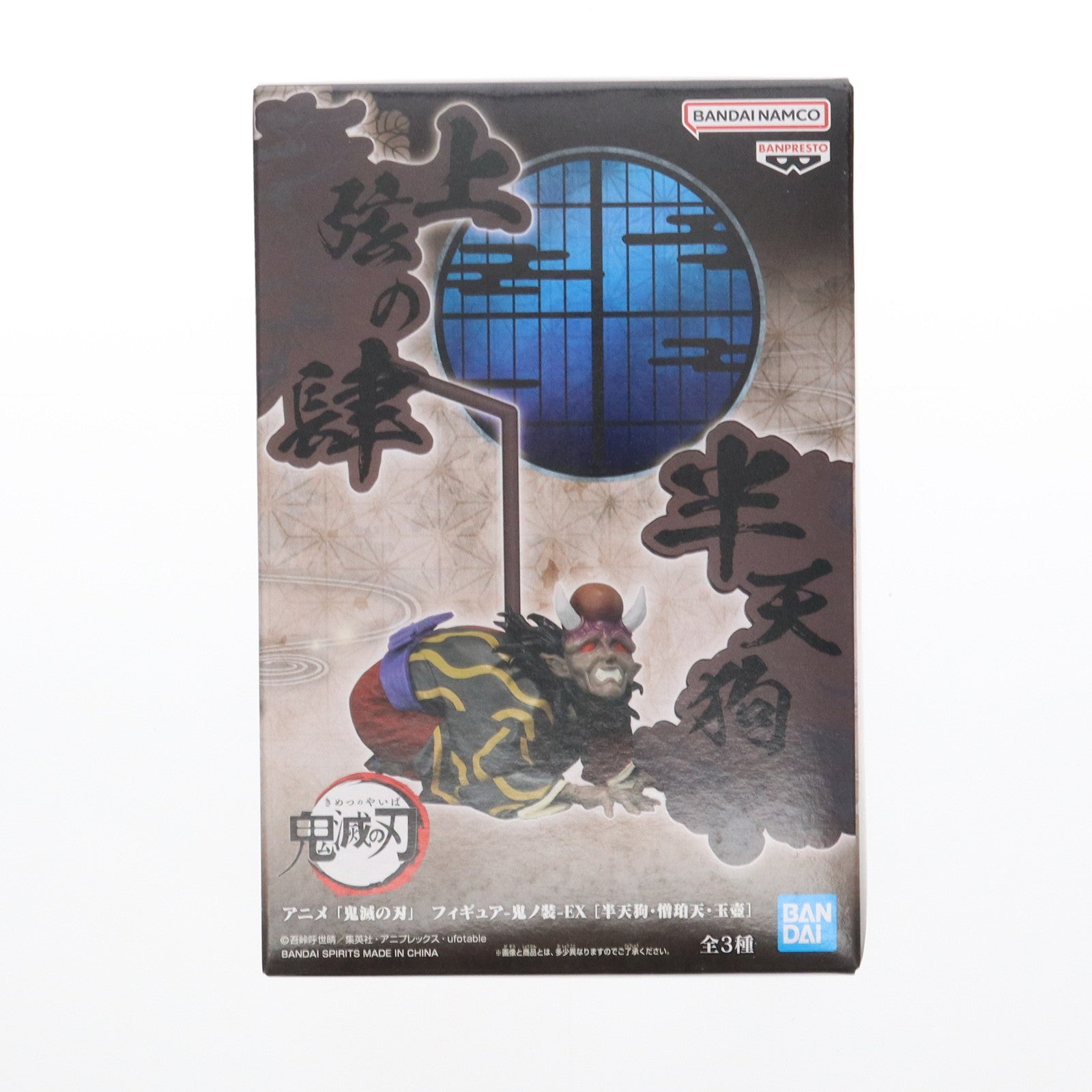【中古即納】[FIG] 半天狗(はんてんぐ) 鬼滅の刃 フィギュア-鬼ノ装-EX[半天狗・憎珀天・玉壺] プライズ(2767665) バンプレスト(20250210)