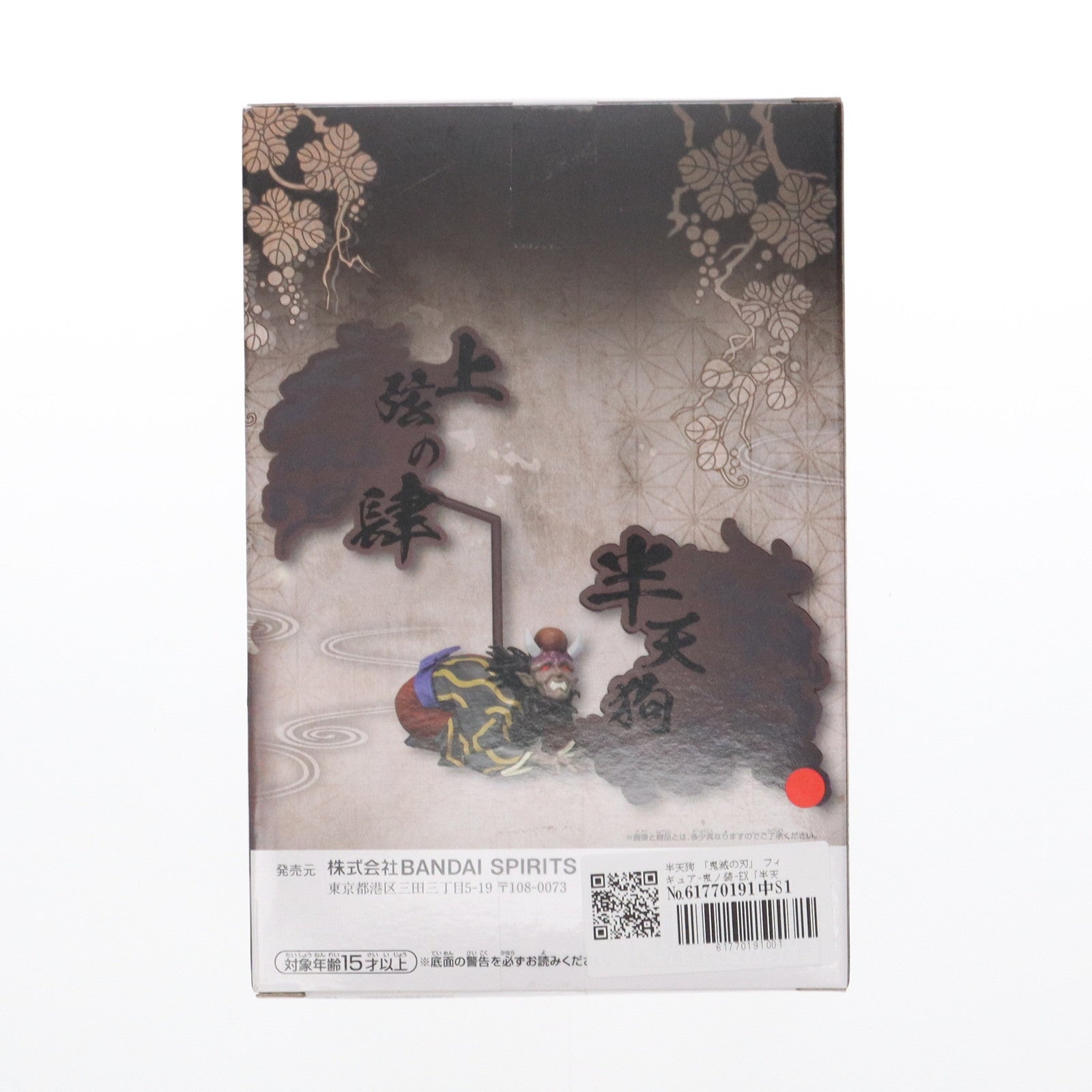 【中古即納】[FIG] 半天狗(はんてんぐ) 鬼滅の刃 フィギュア-鬼ノ装-EX[半天狗・憎珀天・玉壺] プライズ(2767665) バンプレスト(20250210)