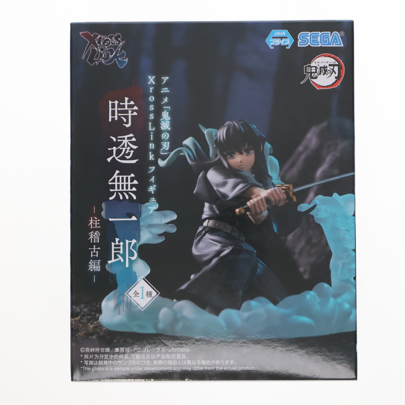 【中古即納】[FIG] 時透無一郎(ときとうむいちろう) 鬼滅の刃 Xross Linkフィギュア『時透無一郎』-柱稽古編- プライズ(1113084) セガ(20250331)