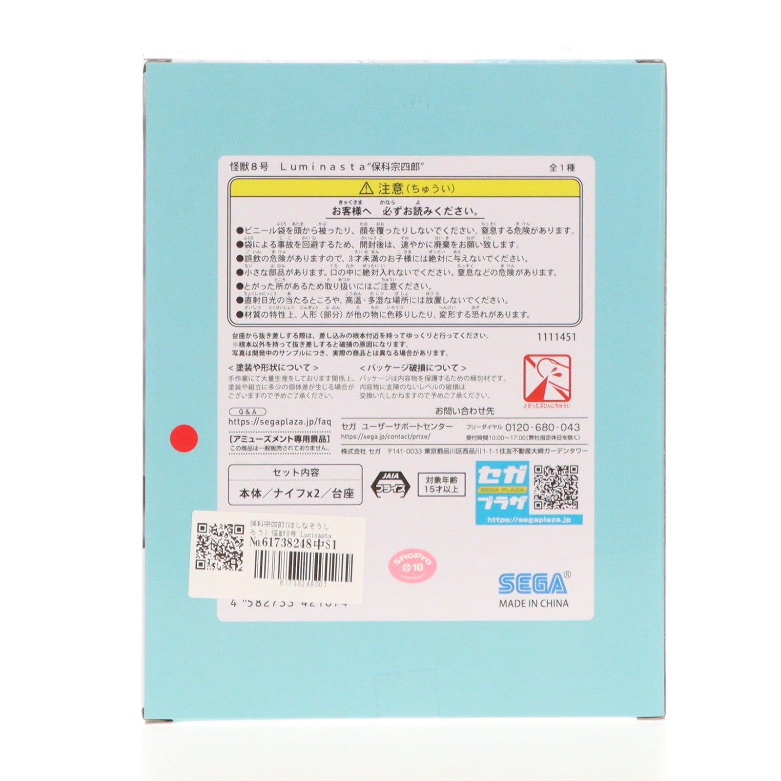 【中古即納】[FIG] 保科宗四郎(ほしなそうしろう) 怪獣8号 Luminasta『保科宗四郎』 フィギュア プライズ(1111451) セガ(20240630)