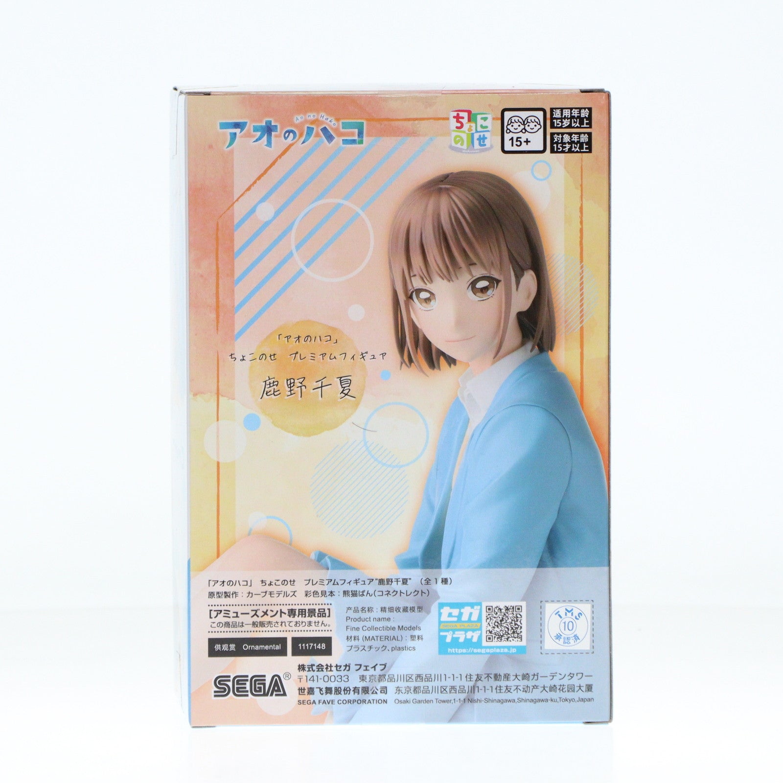 【中古即納】[FIG] 鹿野千夏(かのちなつ) アオのハコ ちょこのせプレミアムフィギュア『鹿野千夏』 プライズ(1117148) セガ(20250320)