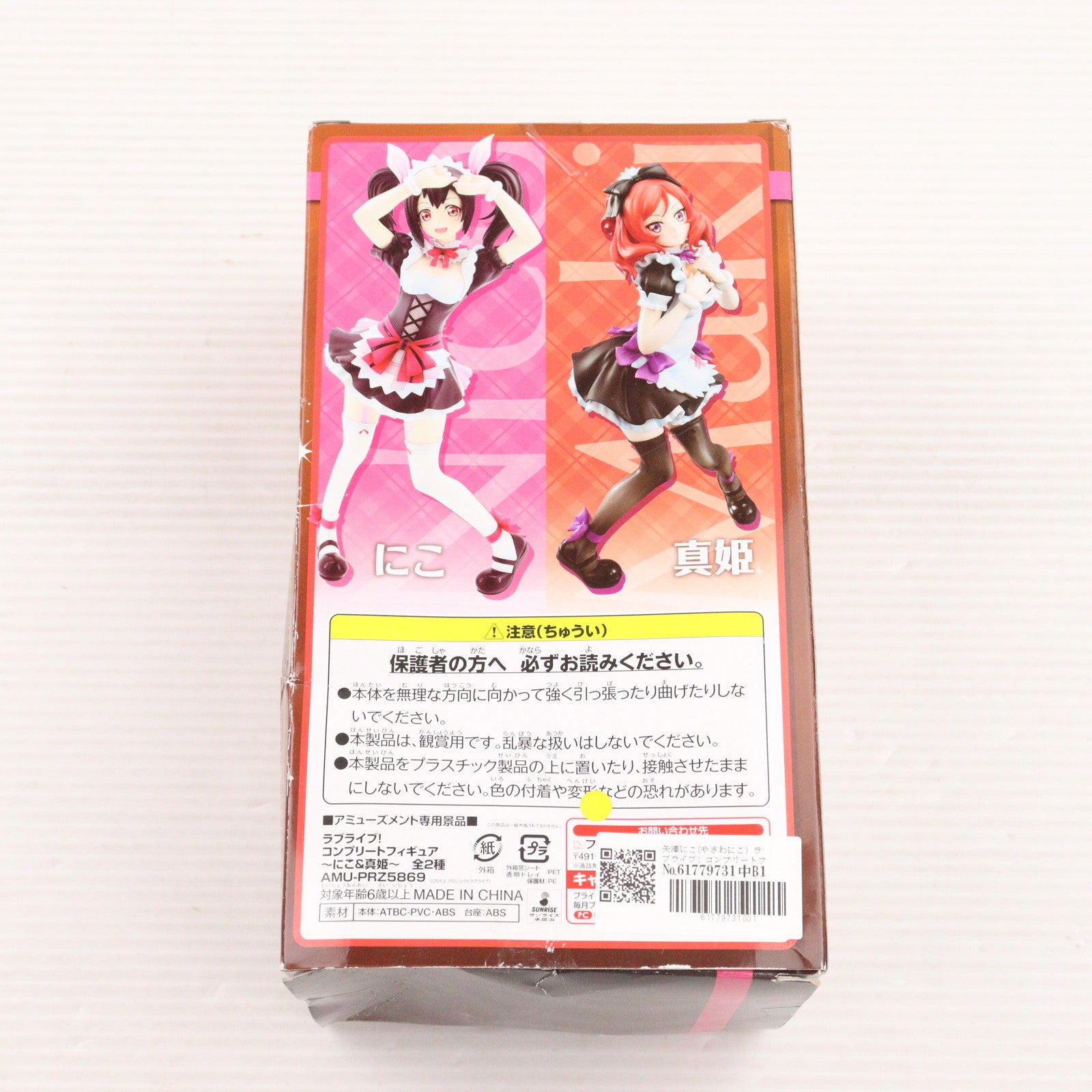 【中古即納】[FIG] 矢澤にこ(やざわにこ) ラブライブ! コンプリートフィギュア～にこ&真姫～ プライズ(AMU-PRZ5869/AMU-PRZ6968) フリュー(20140829)