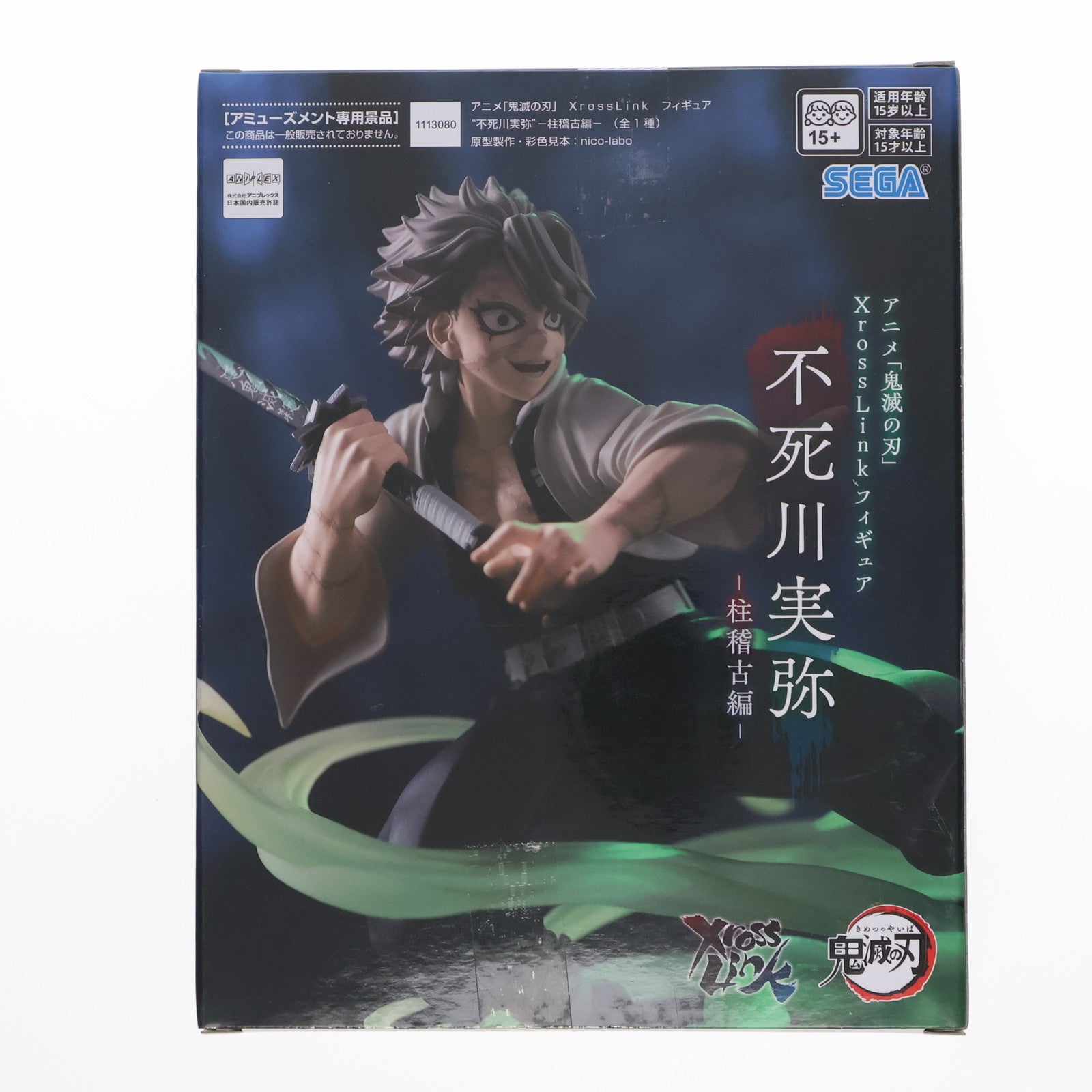 【中古即納】[FIG] 不死川実弥(しなずがわさねみ) 鬼滅の刃 Xross Linkフィギュア『不死川実弥』-柱稽古編- プライズ(1113080) セガ(20250331)
