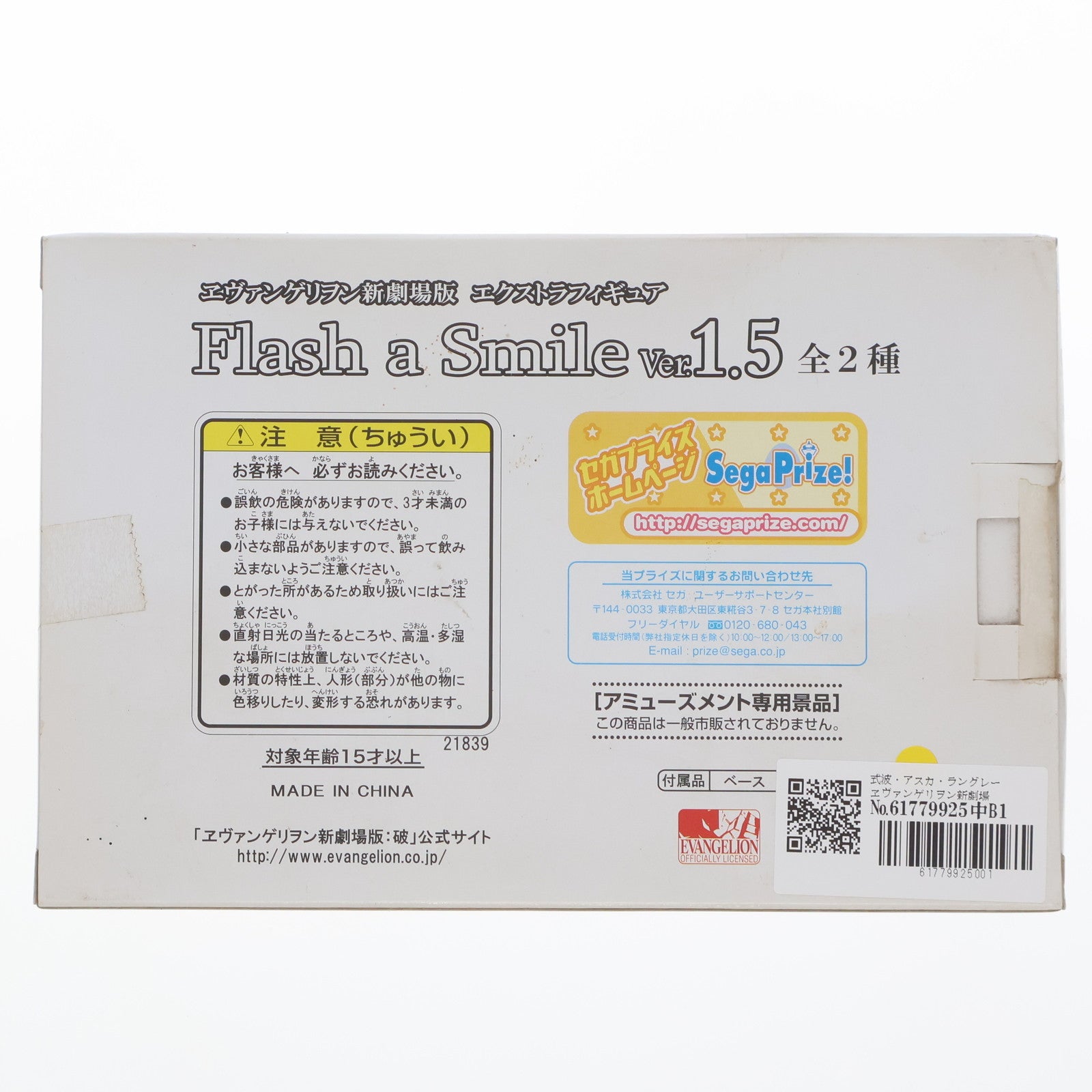 【中古即納】[FIG] 式波・アスカ・ラングレー ヱヴァンゲリヲン新劇場版 エクストラフィギュア Flash a Smile Ver.1.5 プライズ セガ(20110430)