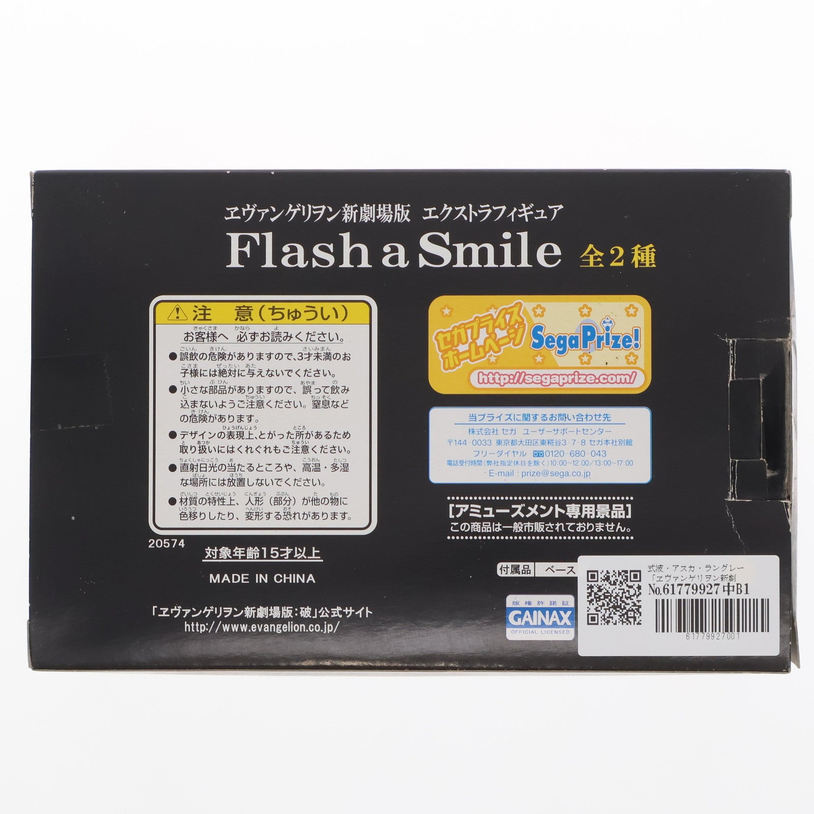 【中古即納】[FIG] 式波・アスカ・ラングレー ヱヴァンゲリヲン新劇場版 エクストラフィギュア Flash a Smile プライズ セガ(20100415)