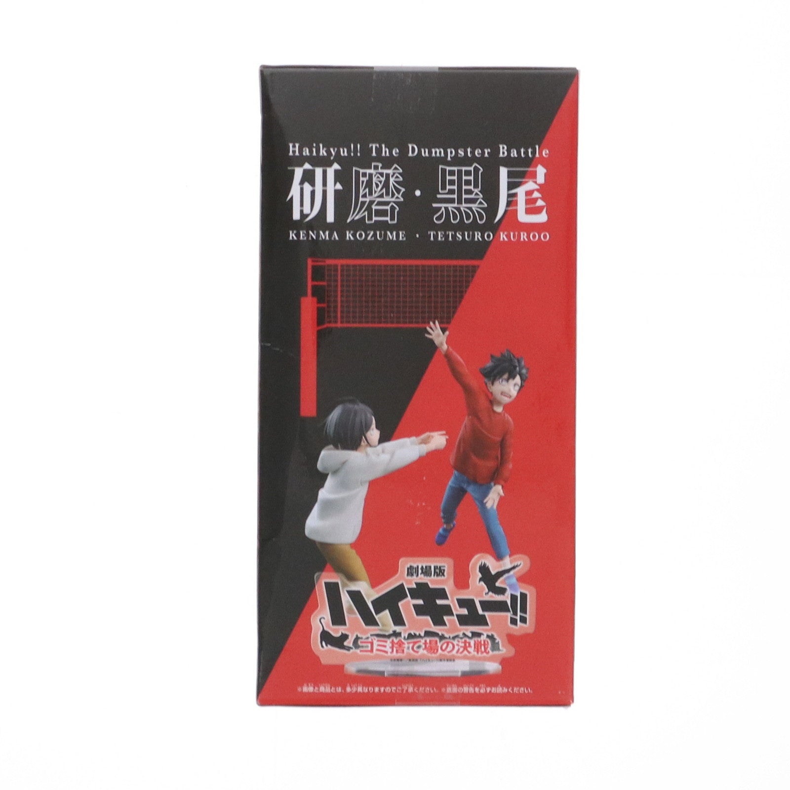 中古即納】[FIG]孤爪研磨&黒尾鉄朗(こづめけんま&くろおてつろう
