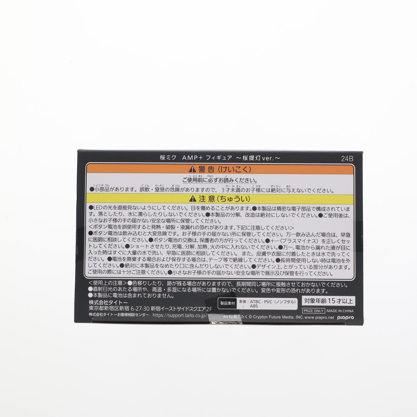 【中古即納】[FIG] 桜ミク キャラクター・ボーカル・シリーズ01 初音ミク AMP+ フィギュア～桜提灯ver.～ プライズ(451731500) タイトー(20230430)