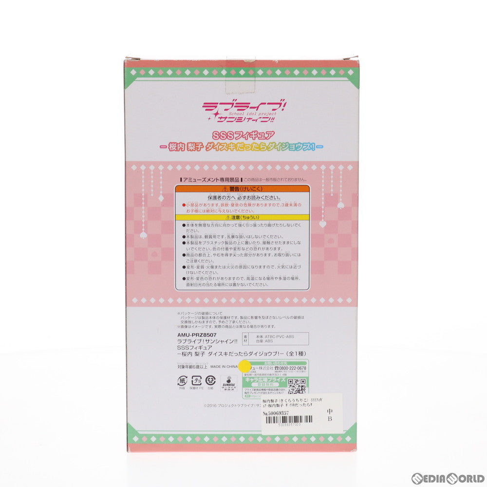 【中古即納】[FIG] 桜内梨子(さくらうちりこ) SSSフィギュア-桜内梨子 ダイスキだったらダイジョウブ!- ラブライブ!サンシャイン!! プライズ(AMU-PRZ8507) フリュー(20170831)
