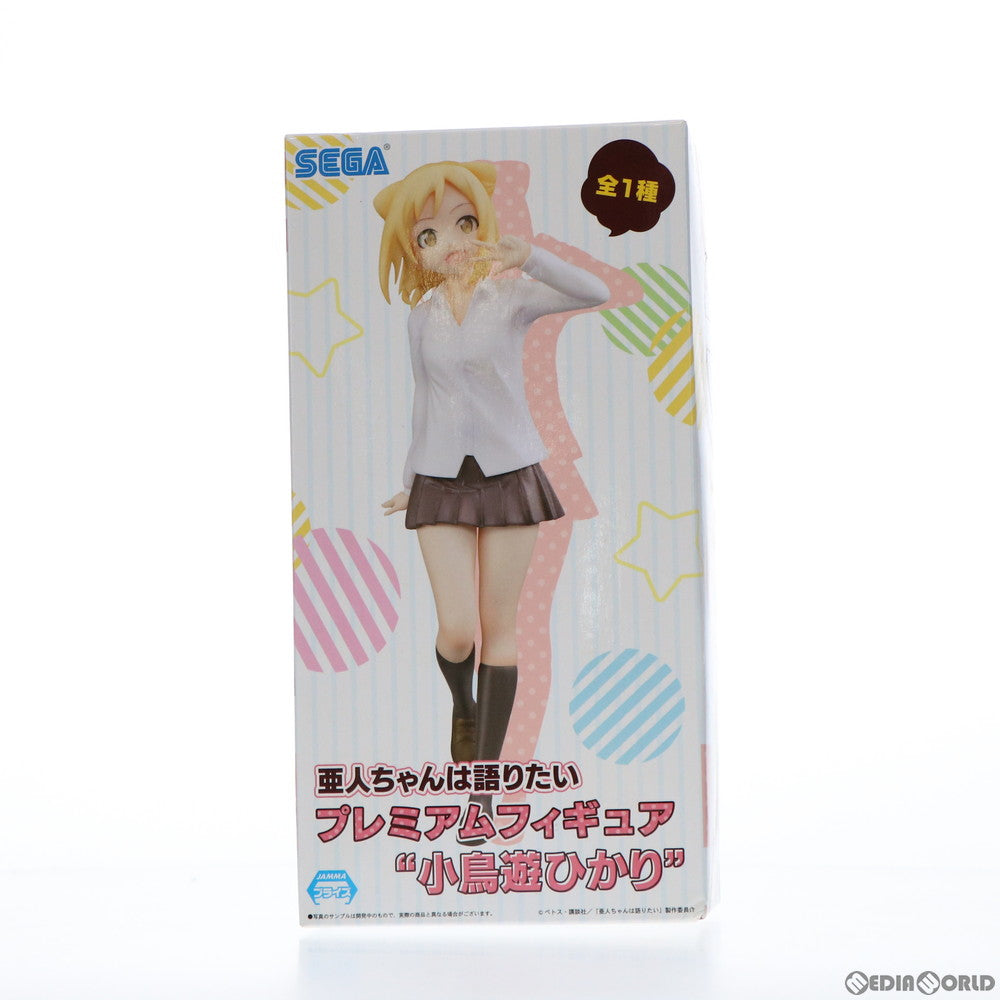 【中古即納】[FIG] 小鳥遊ひかり(たかなしひかり) 亜人ちゃんは語りたい プレミアムフィギュア プライズ(1021429) セガ(20170630)