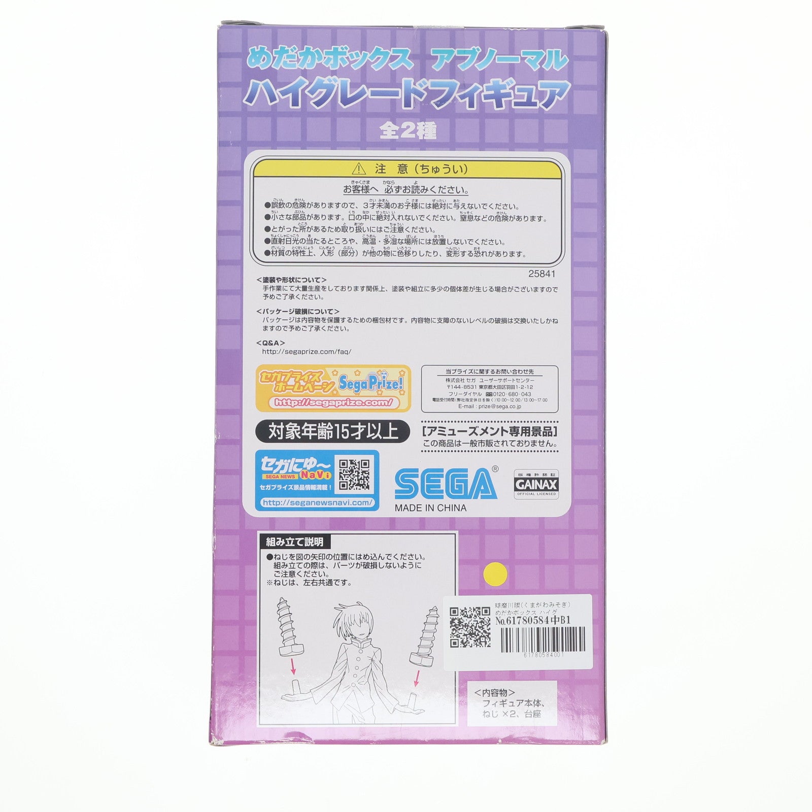 【中古即納】[FIG] 球磨川禊(くまがわみそぎ) めだかボックス ハイグレードフィギュア プライズ(25841) セガ(20131031)