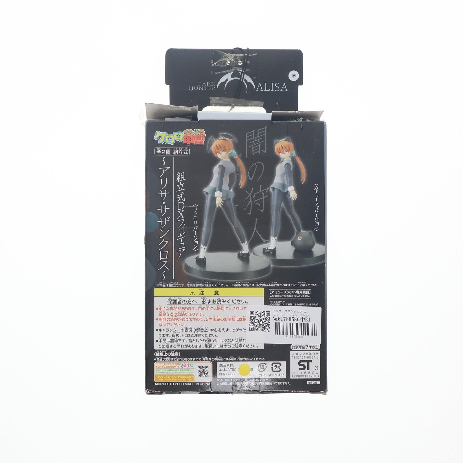 【中古即納】[FIG] アリサ・サザンクロス(コウモリバージョン) ケロロ軍曹 組立式DXフィギュア ～アリサ・サザンクロス～ プライズ バンプレスト(20091031)