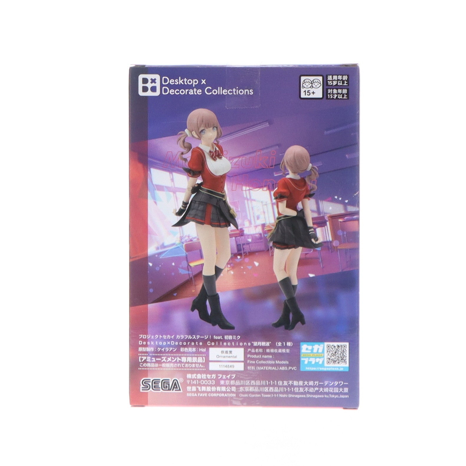 【中古即納】[FIG] 望月穂波(もちづきほなみ) プロジェクトセカイ カラフルステージ! Feat. 初音ミク Desktop×Decorate Collections『望月穂波』 フィギュア プライズ(1114849) セガ(20250228)