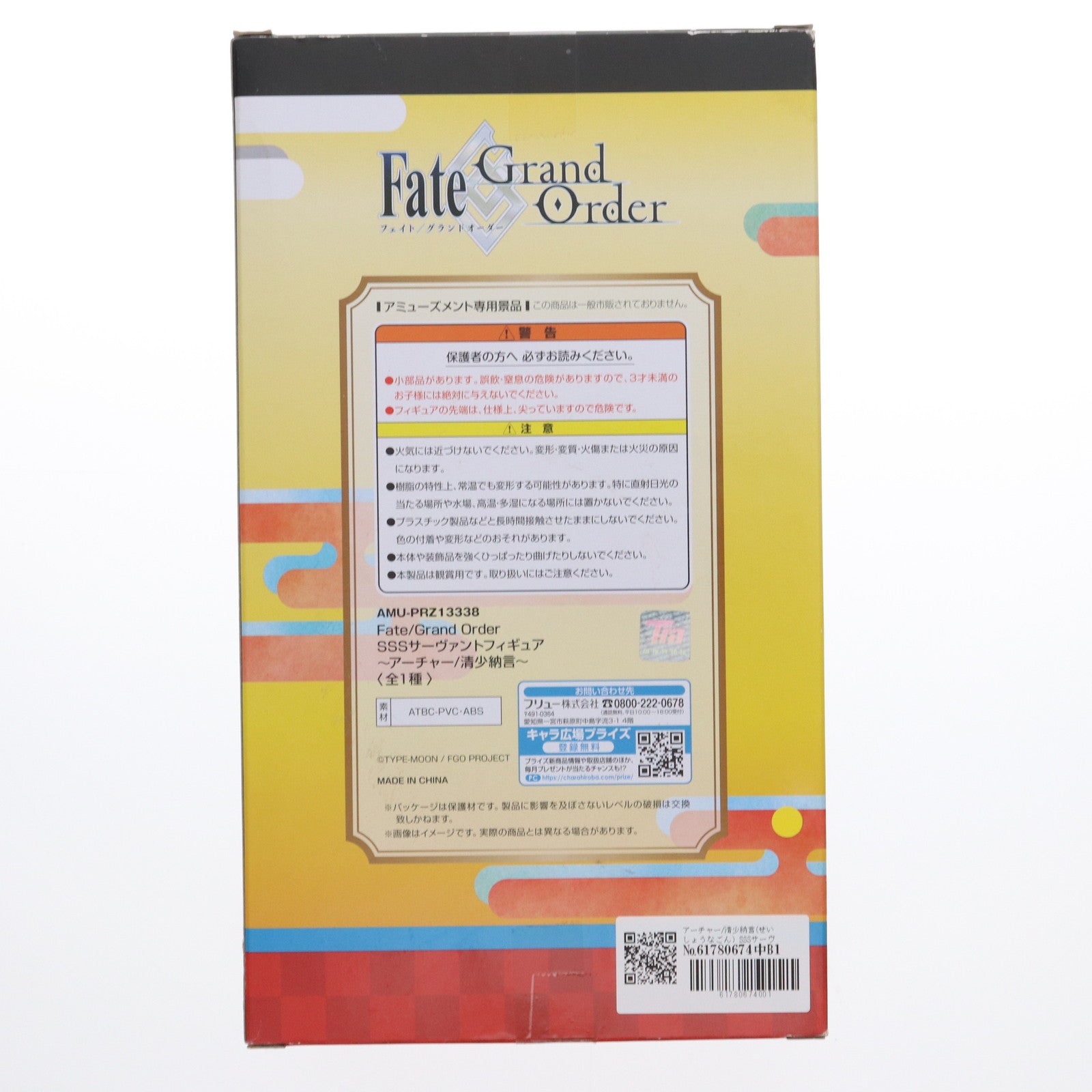 【中古即納】[FIG] アーチャー/清少納言(せいしょうなごん) SSSサーヴァントフィギュア Fate/Grand Order(フェイト/グランドオーダー) プライズ(AMU-PRZ13338) フリュー(20220531)