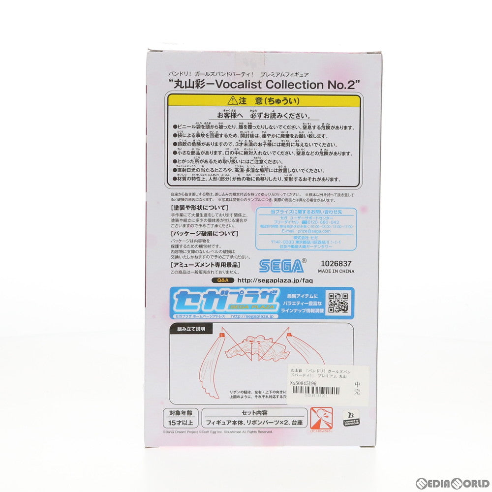 【中古即納】[FIG] 丸山彩(まるやまあや) BanG Dream!(バンドリ!) ガールズバンドパーティ! プレミアムフィギュア 丸山彩-Vocalist Collection No.2 プライズ(1026837) セガ(20180910)