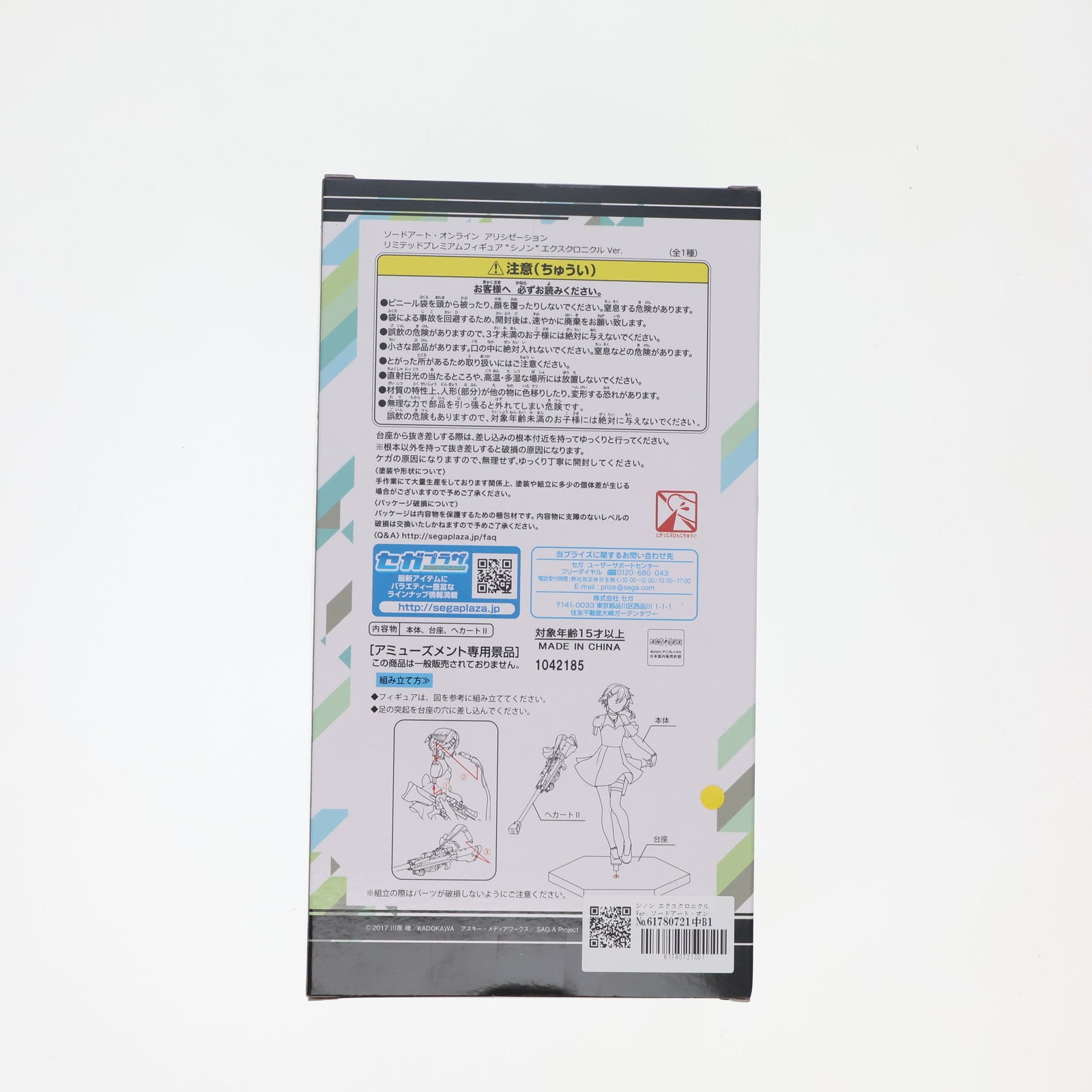 【中古即納】[FIG] シノン エクスクロニクルVer. ソードアート・オンライン アリシゼーション リミテッドプレミアムフィギュア プライズ(1042185) セガ(20210131)