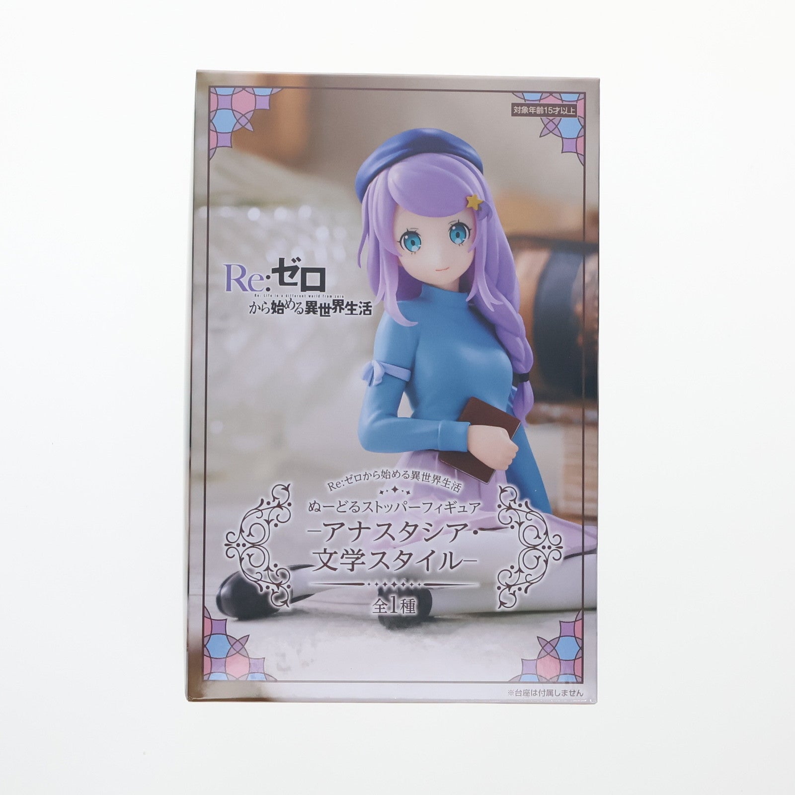 【中古即納】[FIG] アナスタシア・ホーシン Re:ゼロから始める異世界生活 ぬーどるストッパーフィギュア-アナスタシア・文学スタイル- プライズ(AMU-PRZ18170) フリュー(20250321)
