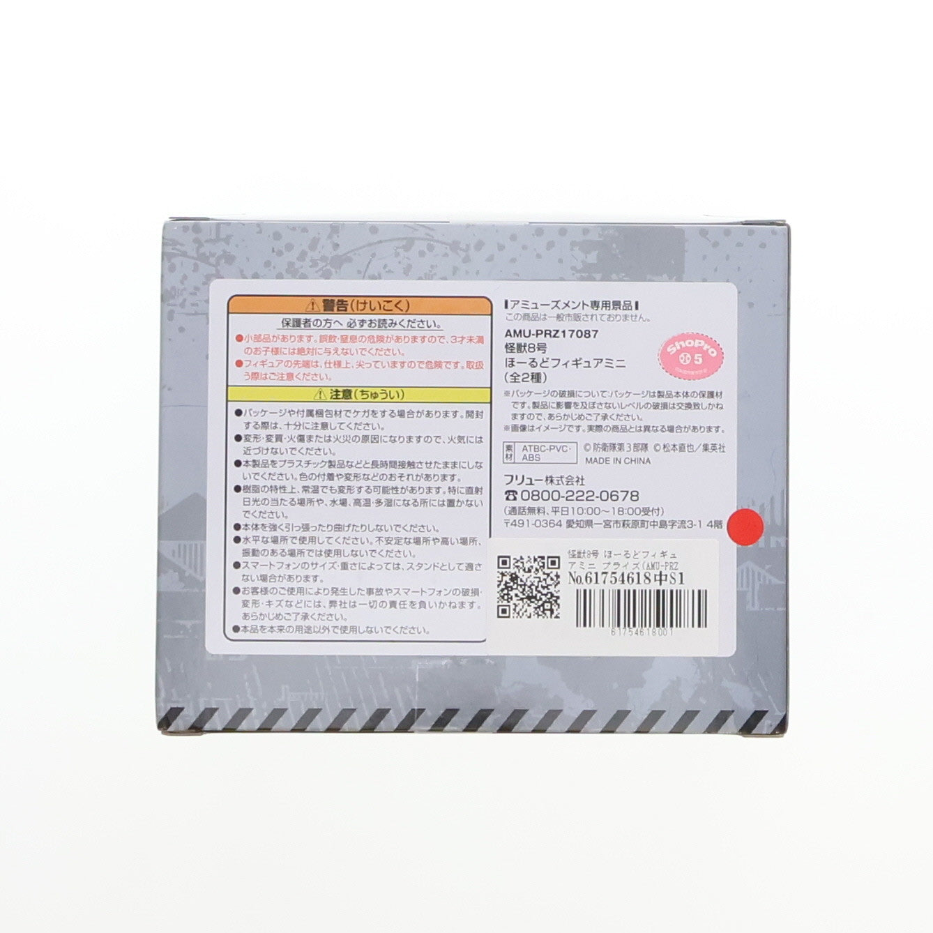 【中古即納】[FIG] 市川レノ(いちかわれの) 怪獣8号 ほーるどフィギュアミニ プライズ(AMU-PRZ17087) フリュー(20240910)