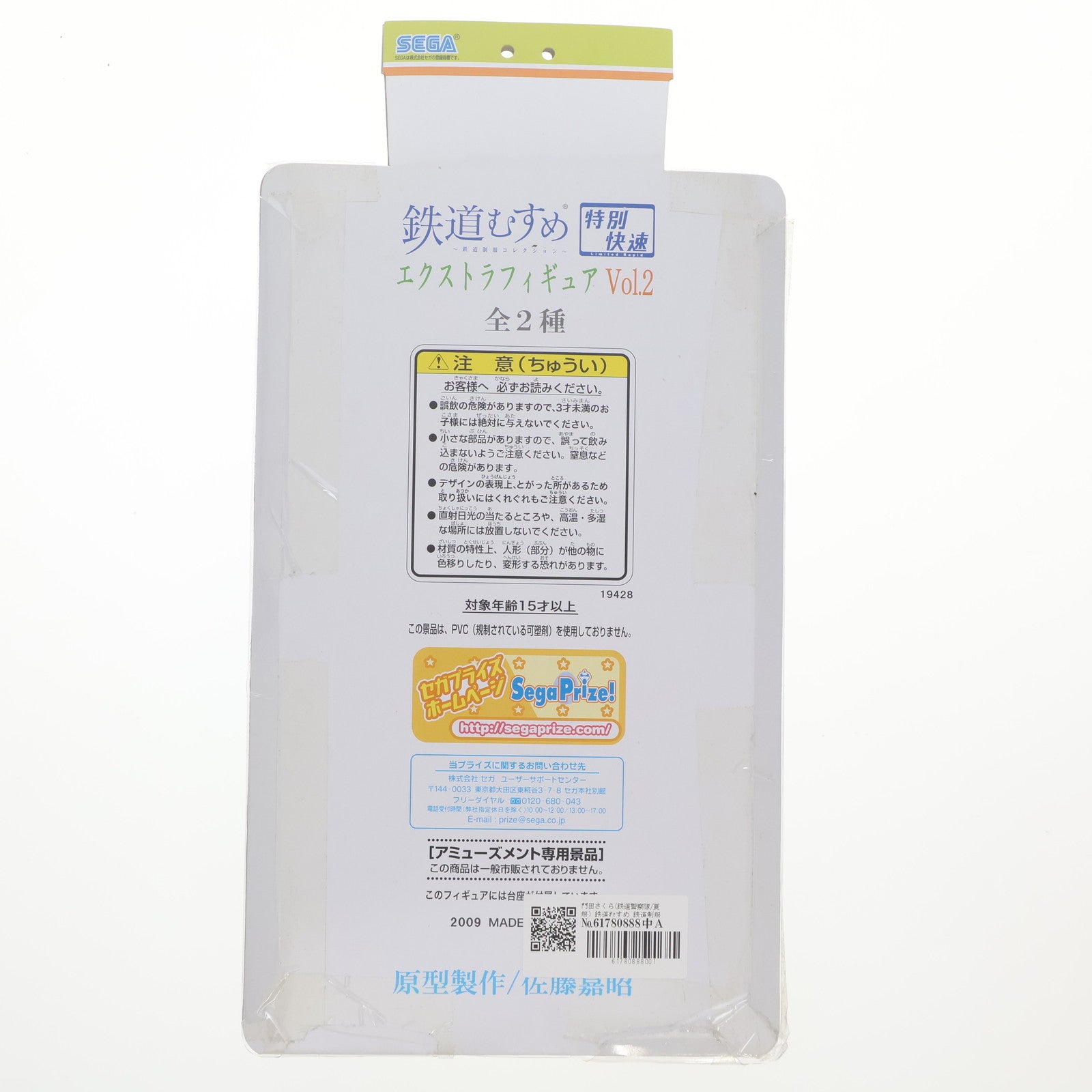 【中古即納】[FIG] 門田さくら(鉄道警察隊/夏服) 鉄道むすめ 鉄道制服コレクション 特別快速エクストラフィギュアVol.2 プライズ セガ(20090531)