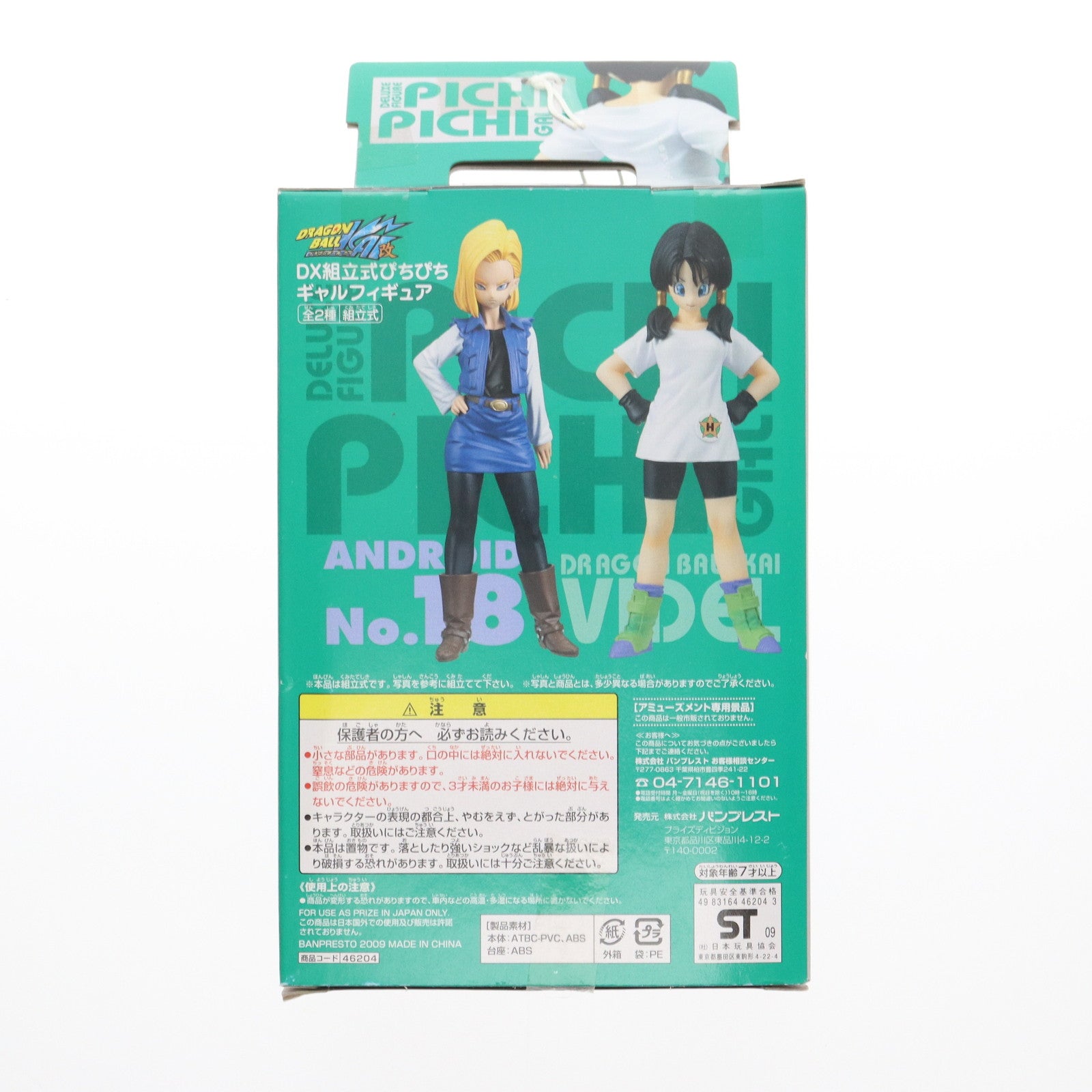 中古即納】[FIG]ビーデル ドラゴンボール改 DX組立式ぴちぴち