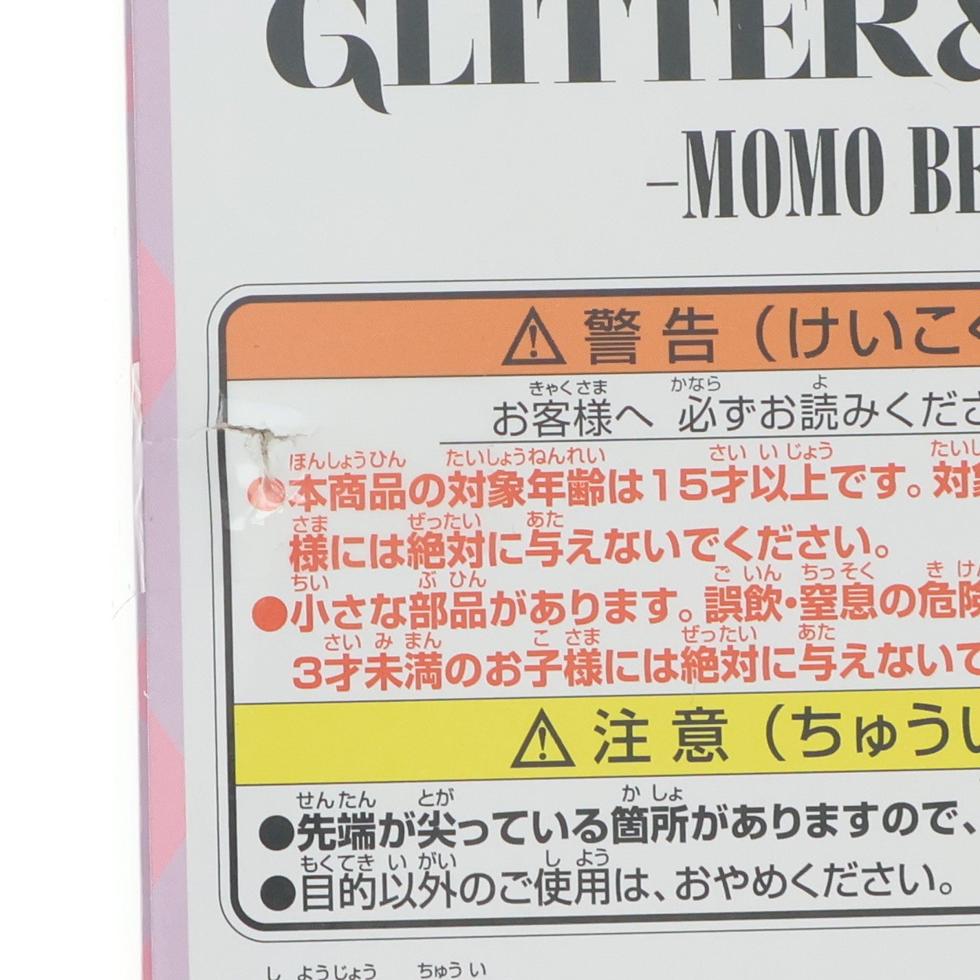 【中古即納】[FIG] モモ・ベリア・デビルーク To LOVEる-とらぶる- ダークネス GLITTER&GLAMOURS フィギュア プライズ(2730224) バンプレスト(20250228)