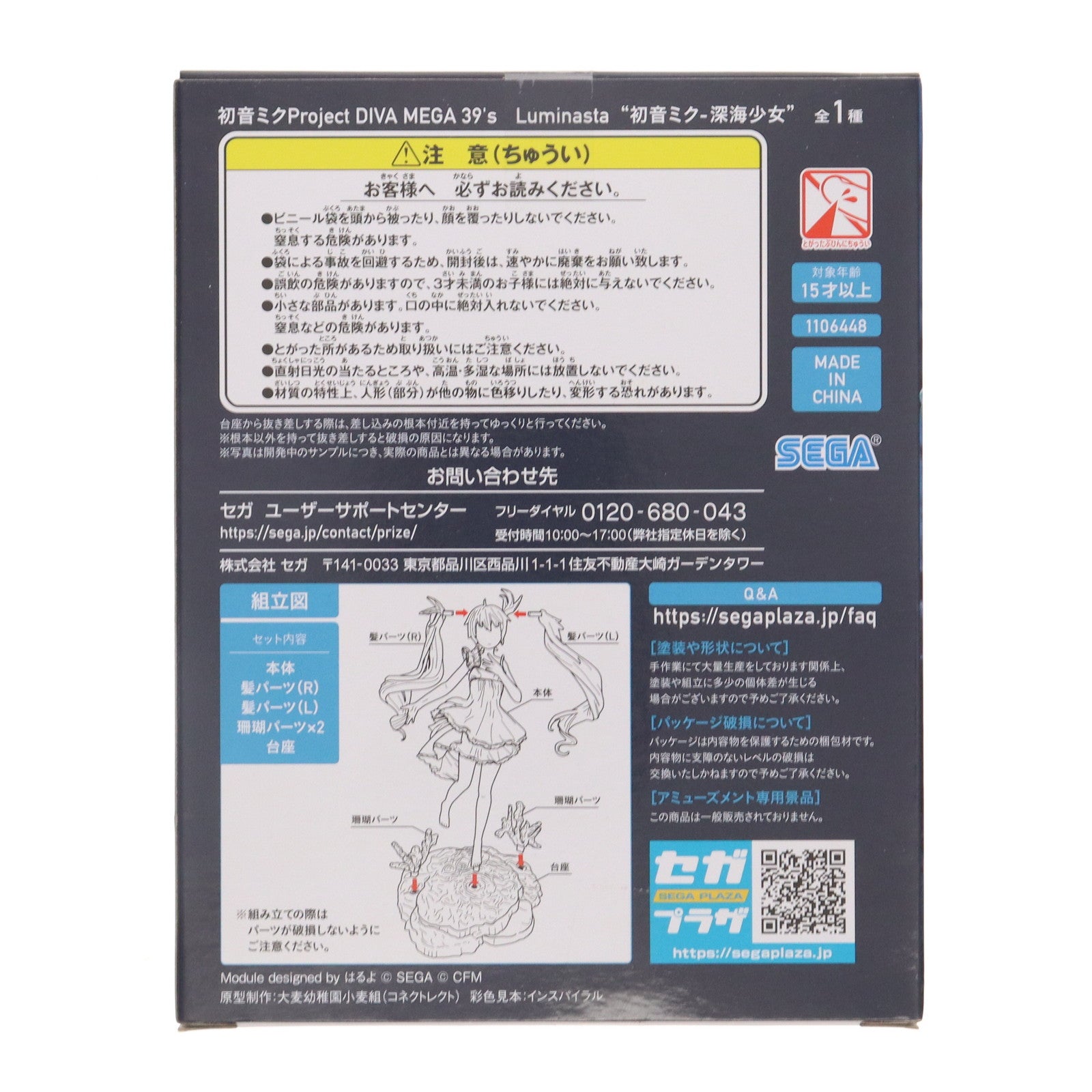 【中古即納】[FIG] 初音ミク Project DIVA MEGA39's Luminasta 初音ミク-深海少女 フィギュア プライズ(1106448) セガ(20240120)