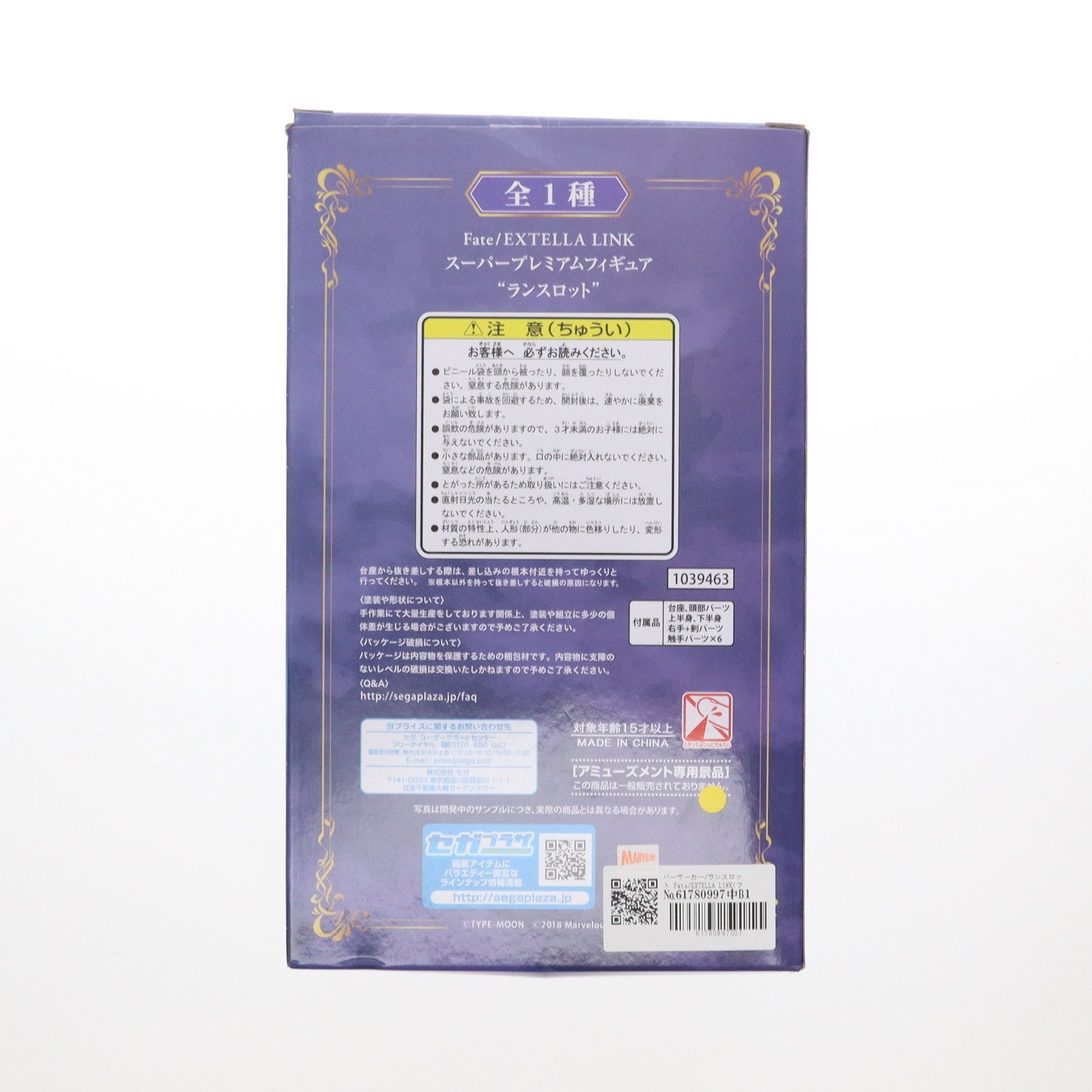【中古即納】[FIG] バーサーカー/ランスロット Fate/EXTELLA LINK(フェイト/エクステラ リンク) スーパープレミアムフィギュア プライズ(1039463) セガ(20200620)
