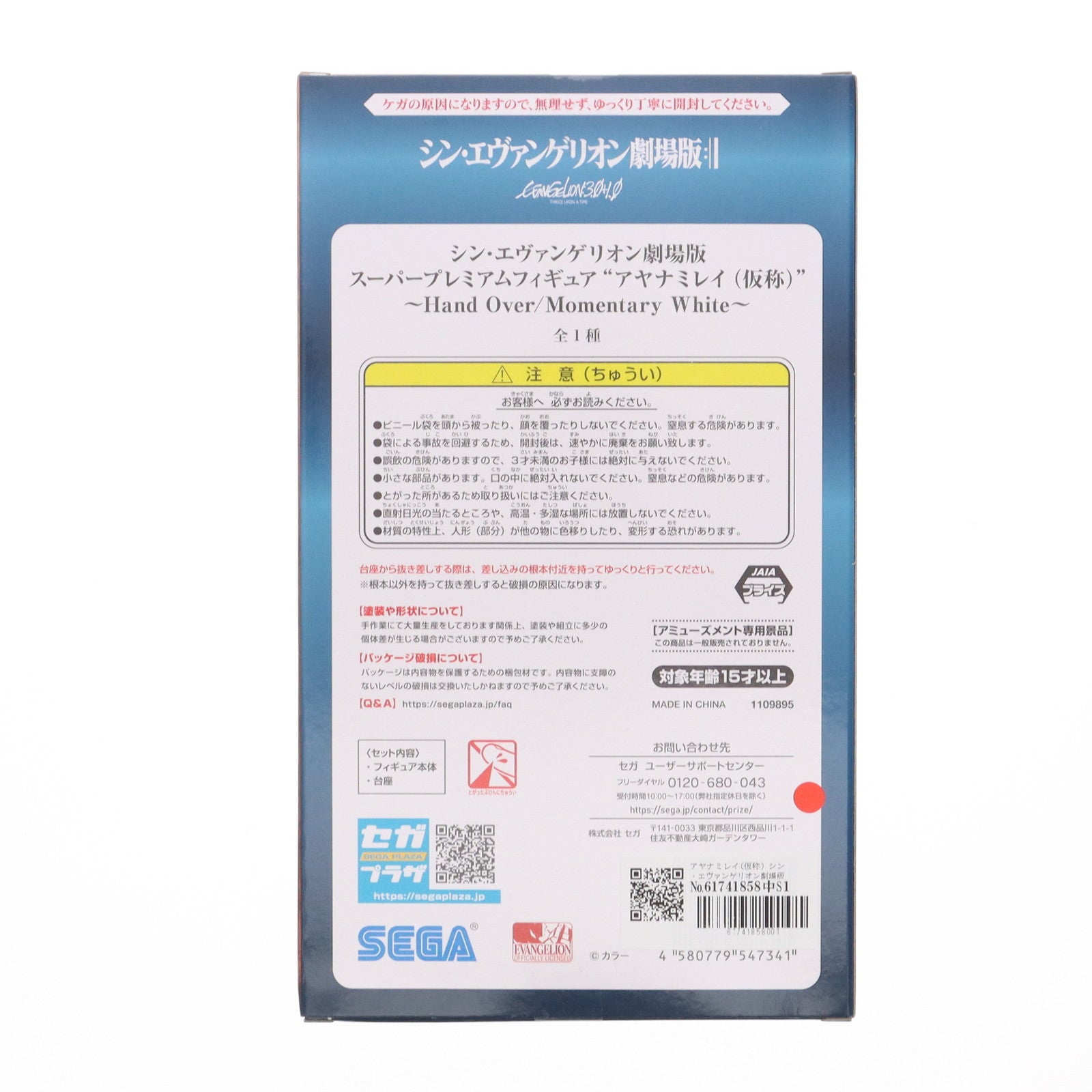 【中古即納】[FIG] アヤナミレイ(仮称) シン・エヴァンゲリオン劇場版 スーパープレミアムフィギュア『アヤナミレイ(仮称)』～Hand Over/Momentary White～ プライズ(1109895) セガ(20221231)