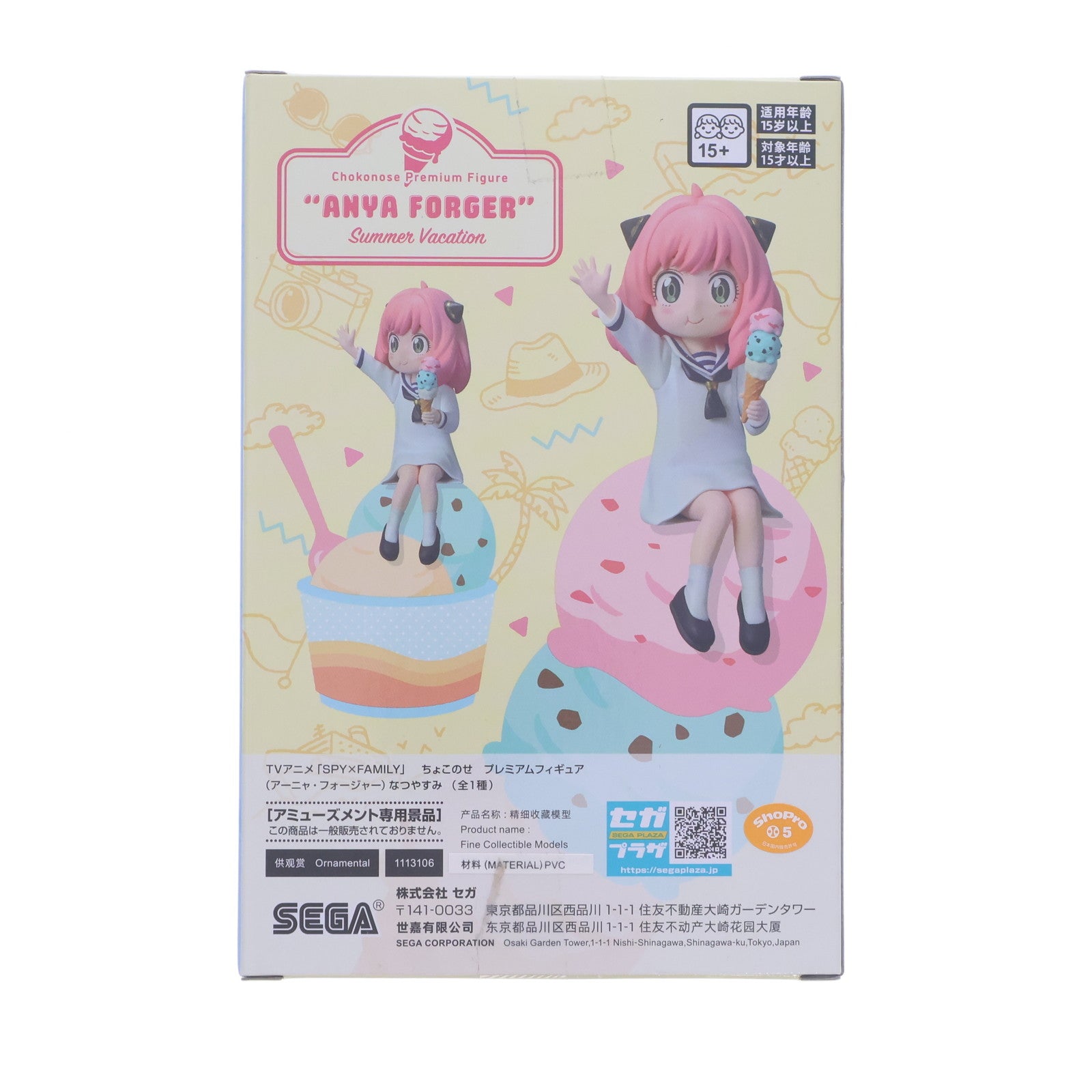 【中古即納】[FIG] アーニャ・フォージャー SPY×FAMILY(スパイファミリー) ちょこのせプレミアムフィギュア(アーニャ・フォージャー)なつやすみ プライズ(1113106) セガ(20240920)