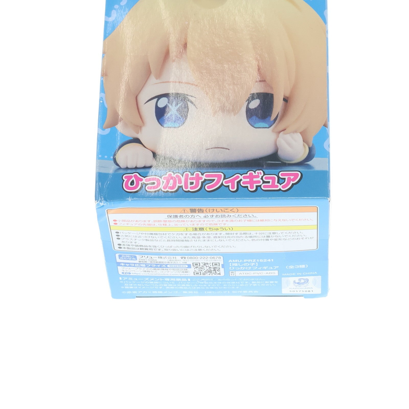 【中古即納】[FIG] 星野愛久愛海(アクア)(ほしのあくあまりん) 【推しの子】 ひっかけフィギュア プライズ(AMU-PRZ15241) フリュー(20230831)