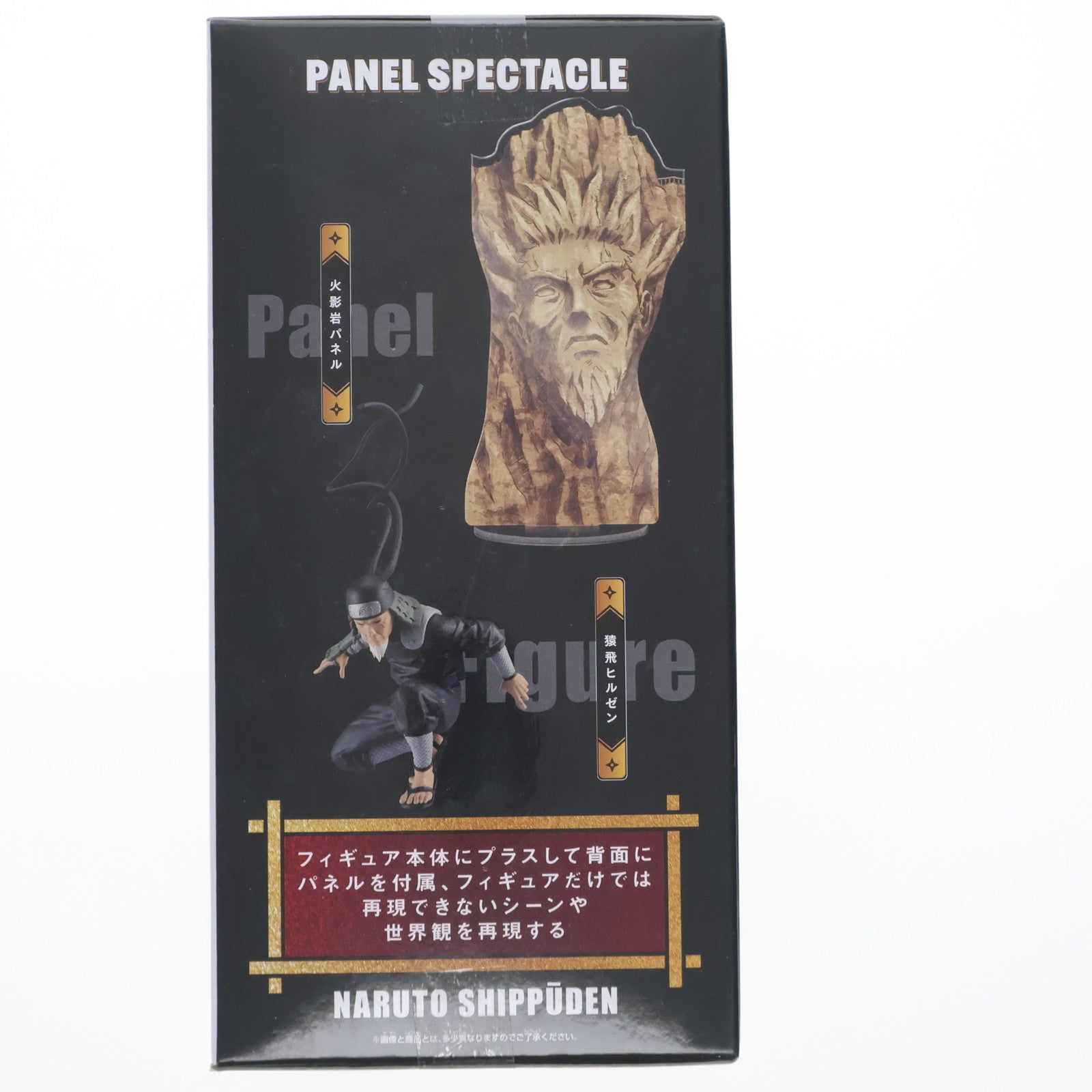 【中古即納】[FIG] 猿飛ヒルゼン(さるとびひるぜん) NARUTO-ナルト- 疾風伝 PANEL SPECTACLE～最強の兵ども～猿飛ヒルゼン フィギュア プライズ(2720292) バンプレスト(20250320)